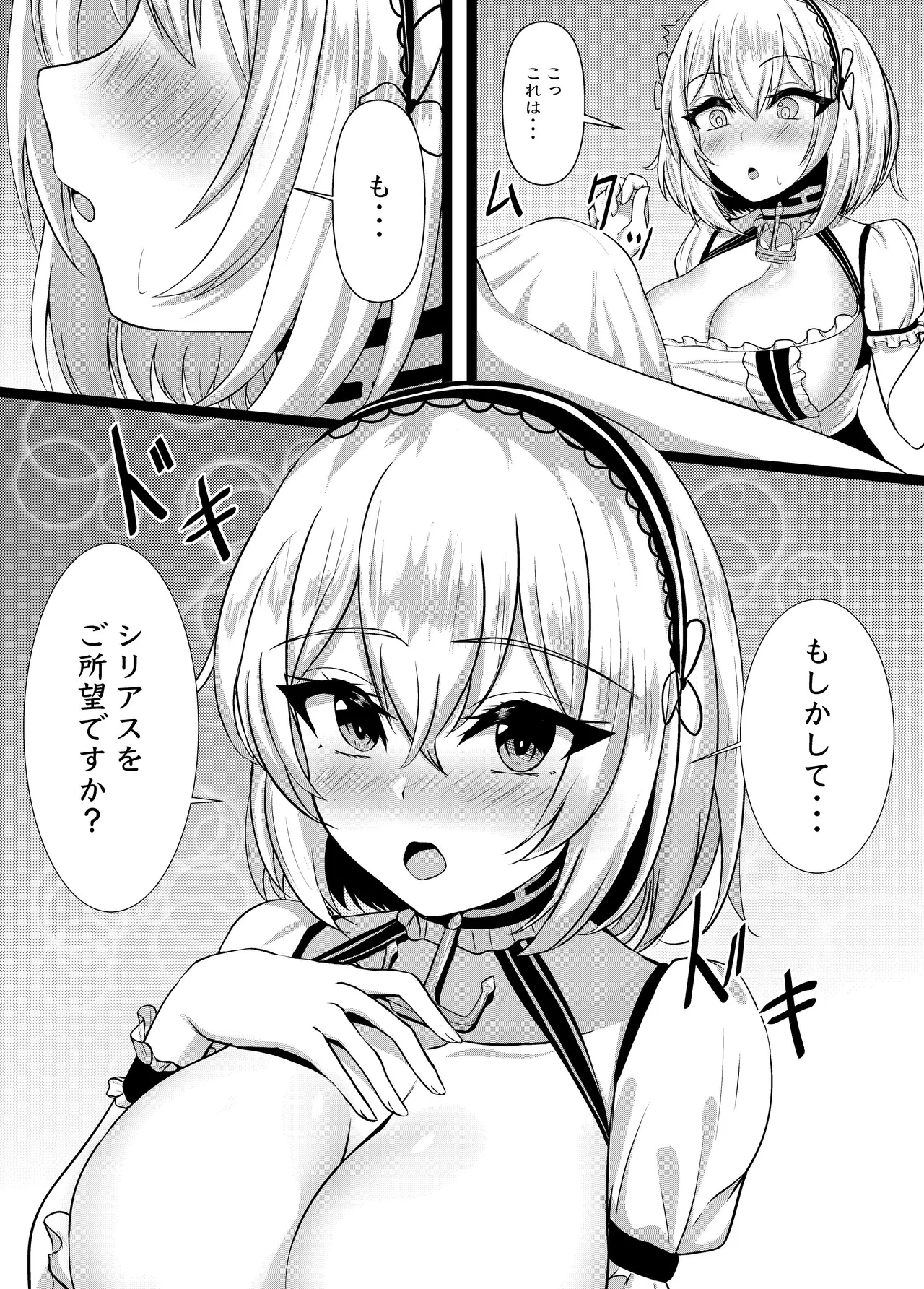 シリアスをご所望ですか? - page5
