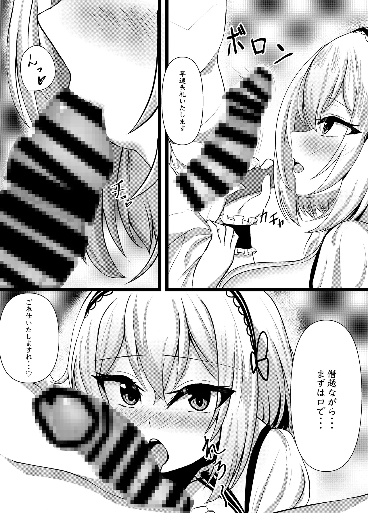 シリアスをご所望ですか? - page6