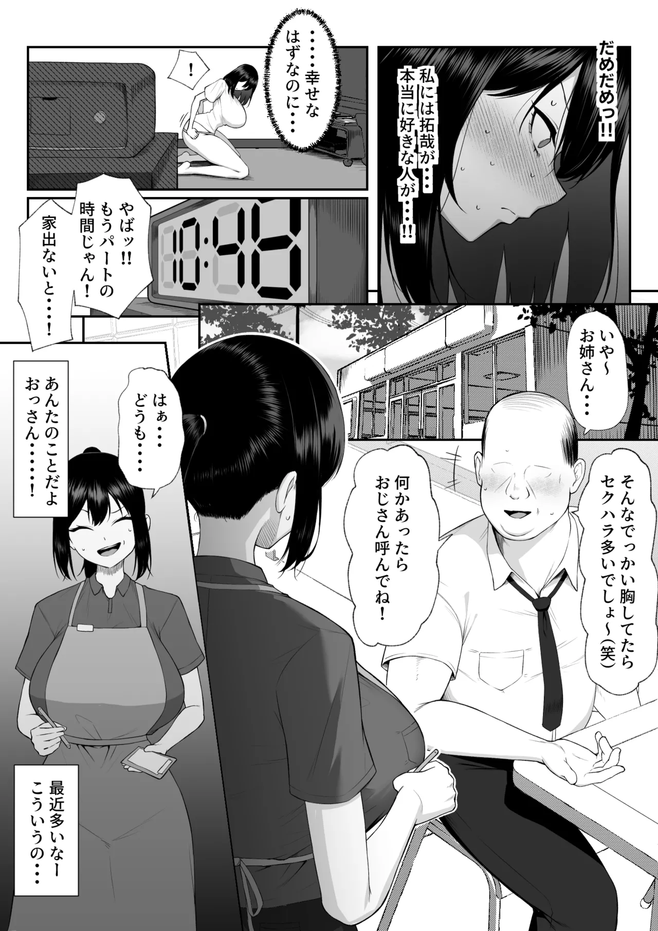 十年の恋より一週間の性3 -Last Years- - page13