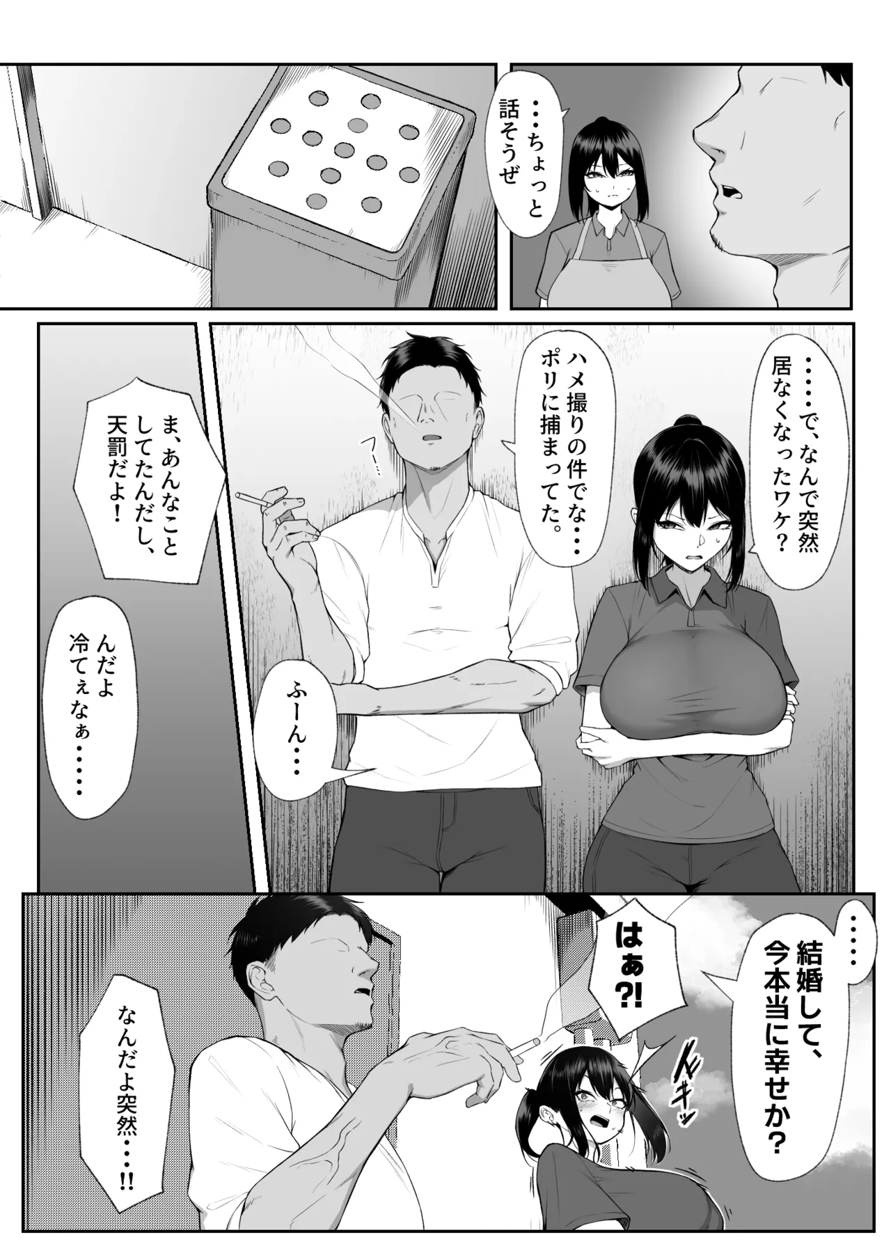 十年の恋より一週間の性3 -Last Years- - page15