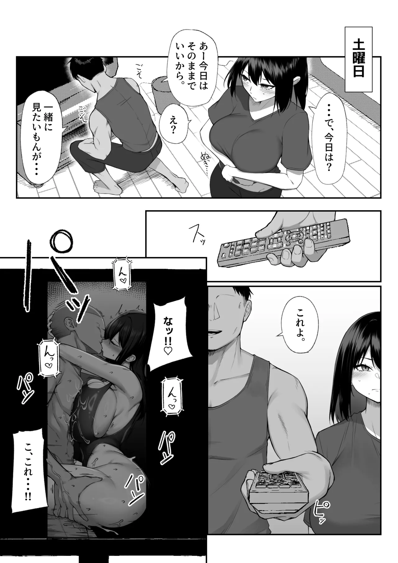 十年の恋より一週間の性3 -Last Years- - page29