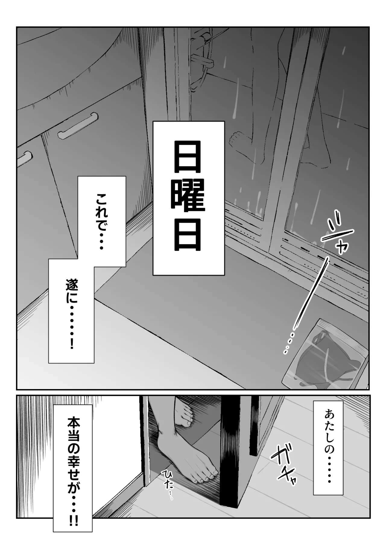 十年の恋より一週間の性3 -Last Years- - page32