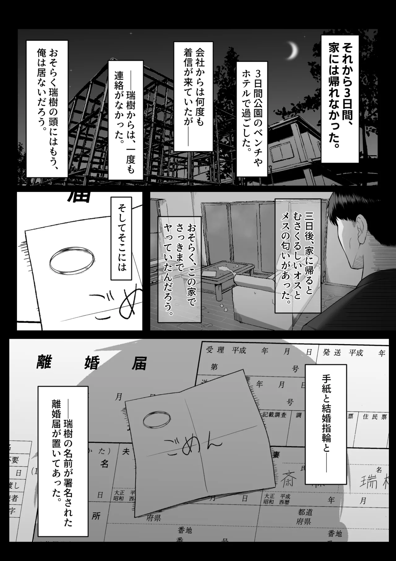 十年の恋より一週間の性3 -Last Years- - page69