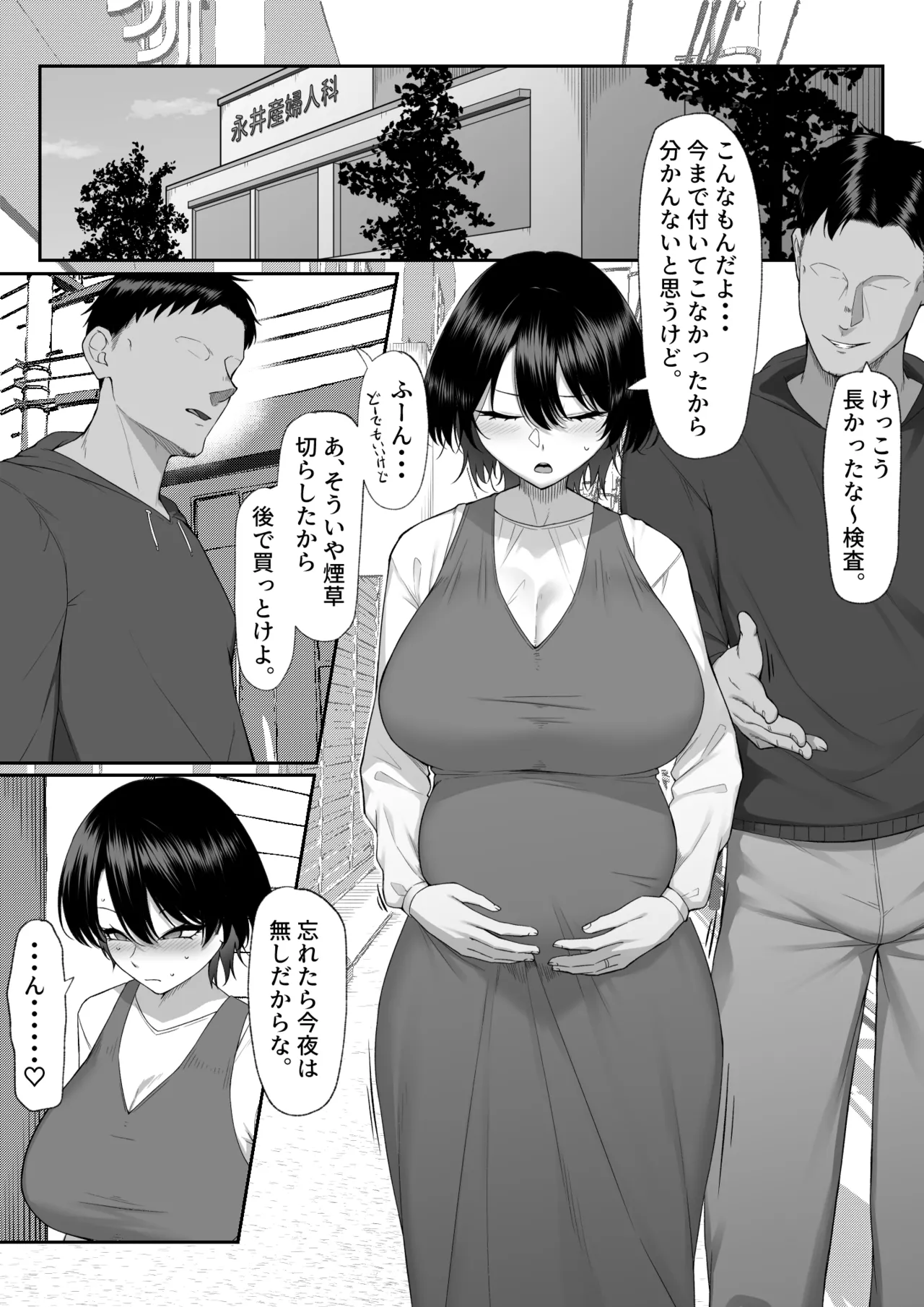 十年の恋より一週間の性3 -Last Years- - page71