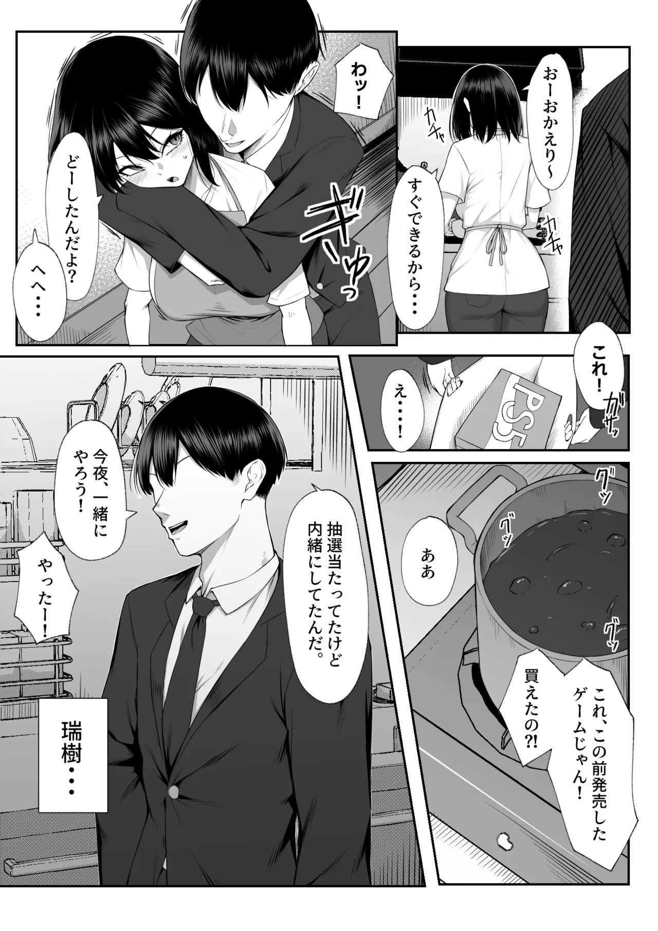 十年の恋より一週間の性3 -Last Years- - page8