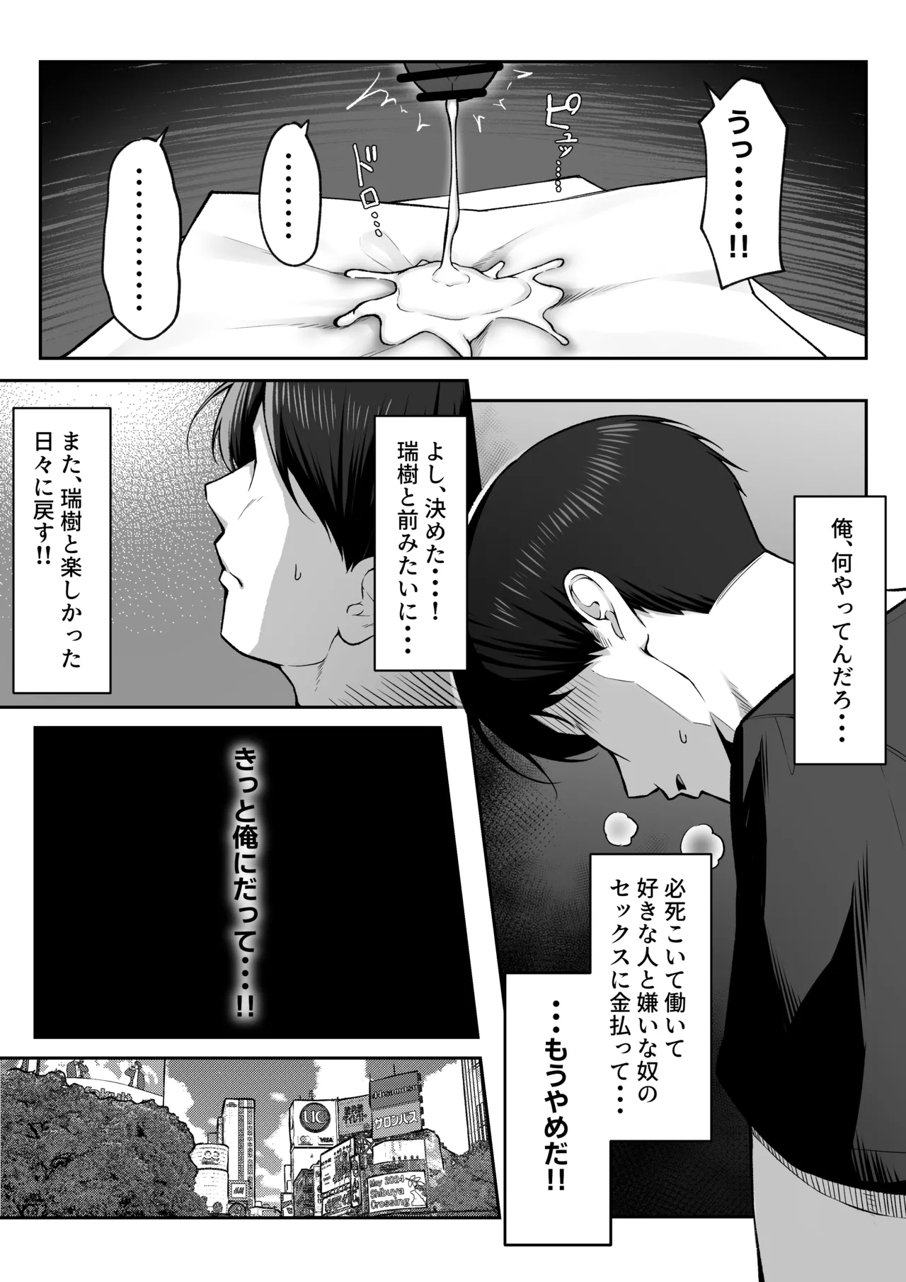 十年の恋より一週間の性2-Next month- - page25