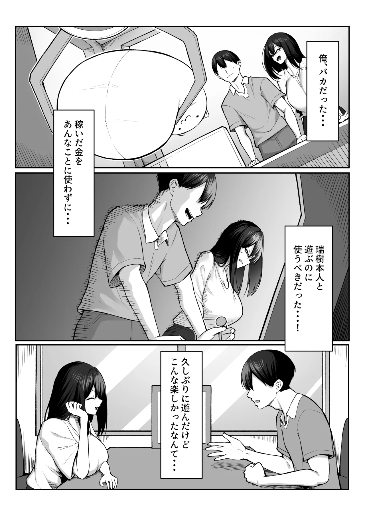 十年の恋より一週間の性2-Next month- - page27