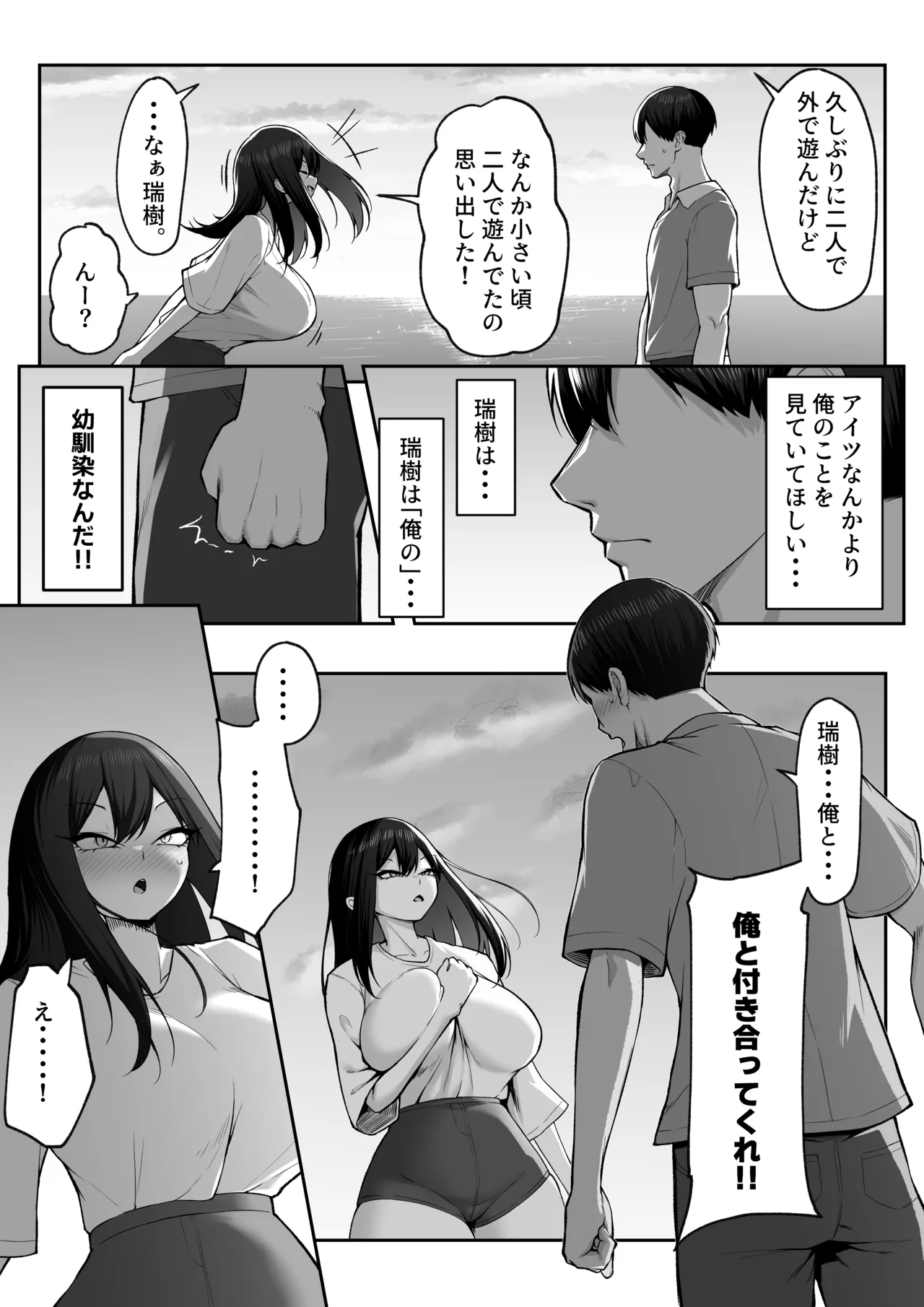 十年の恋より一週間の性2-Next month- - page29