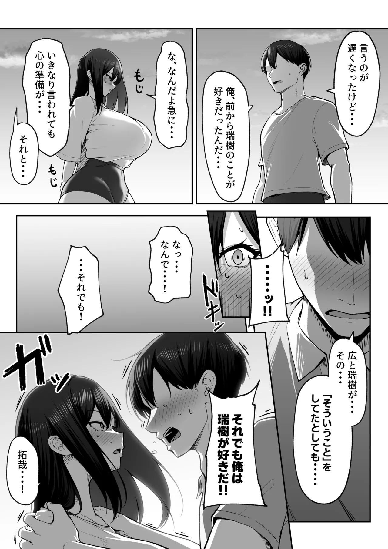 十年の恋より一週間の性2-Next month- - page30