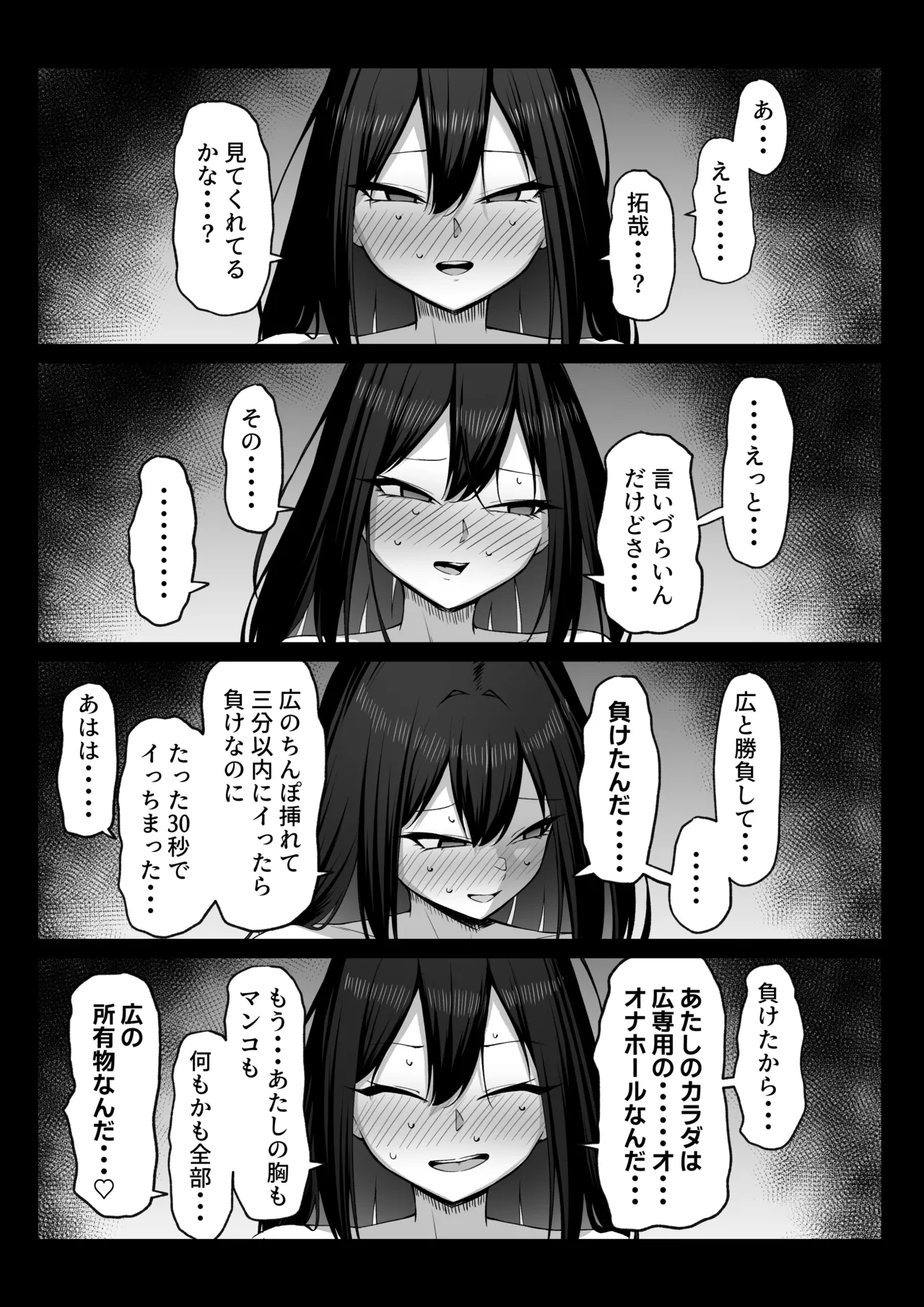 十年の恋より一週間の性2-Next month- - page52