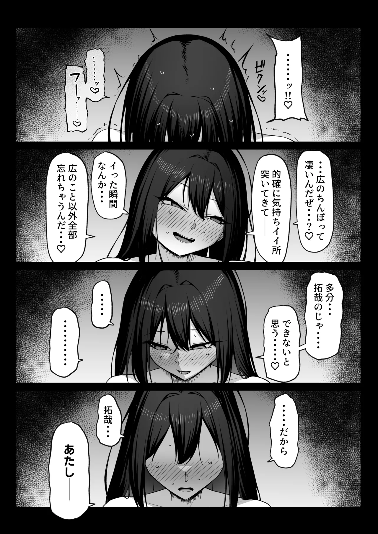 十年の恋より一週間の性2-Next month- - page53