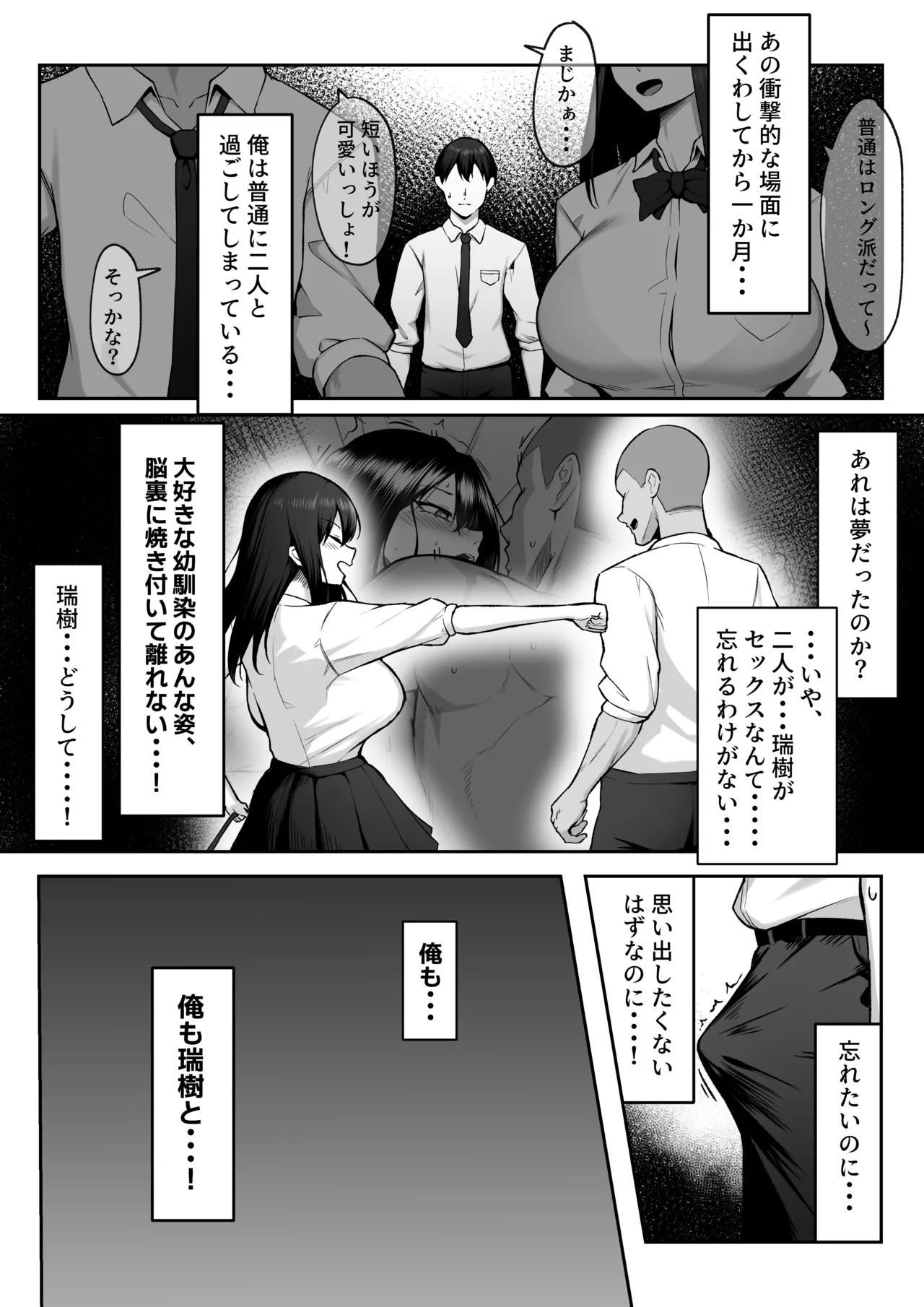 十年の恋より一週間の性2-Next month- - page6