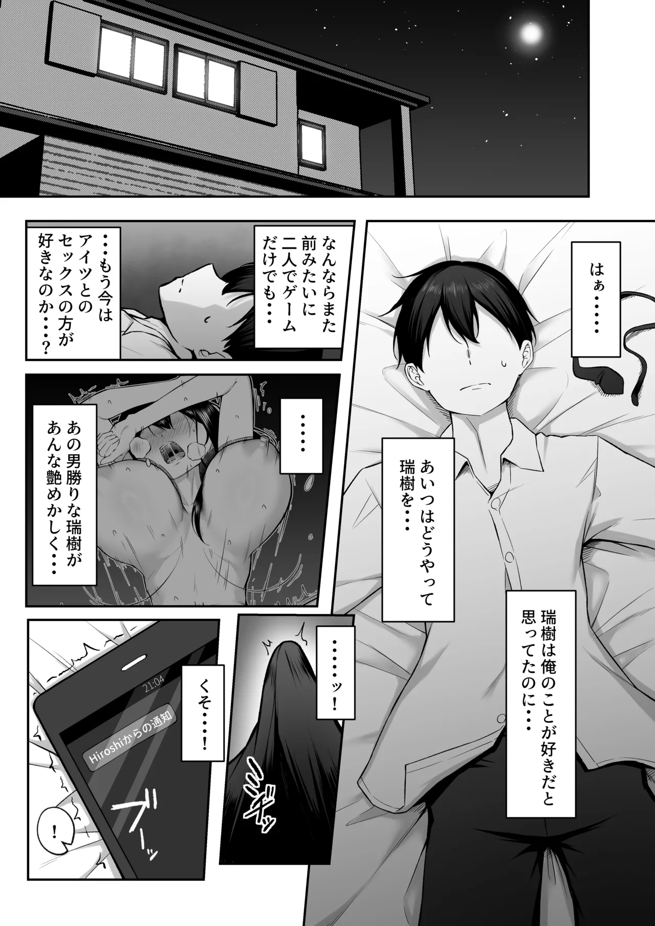 十年の恋より一週間の性2-Next month- - page7