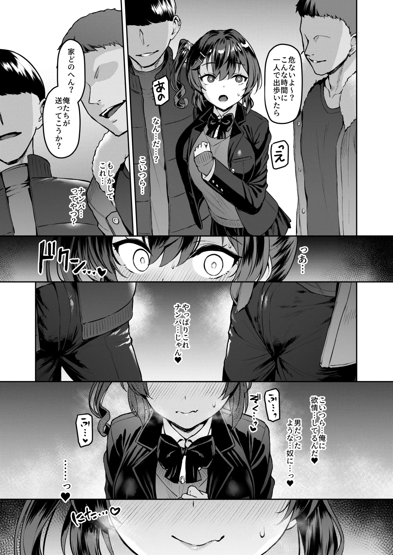 Vanishing Reality4 〜背徳に染まる星〜 - page17