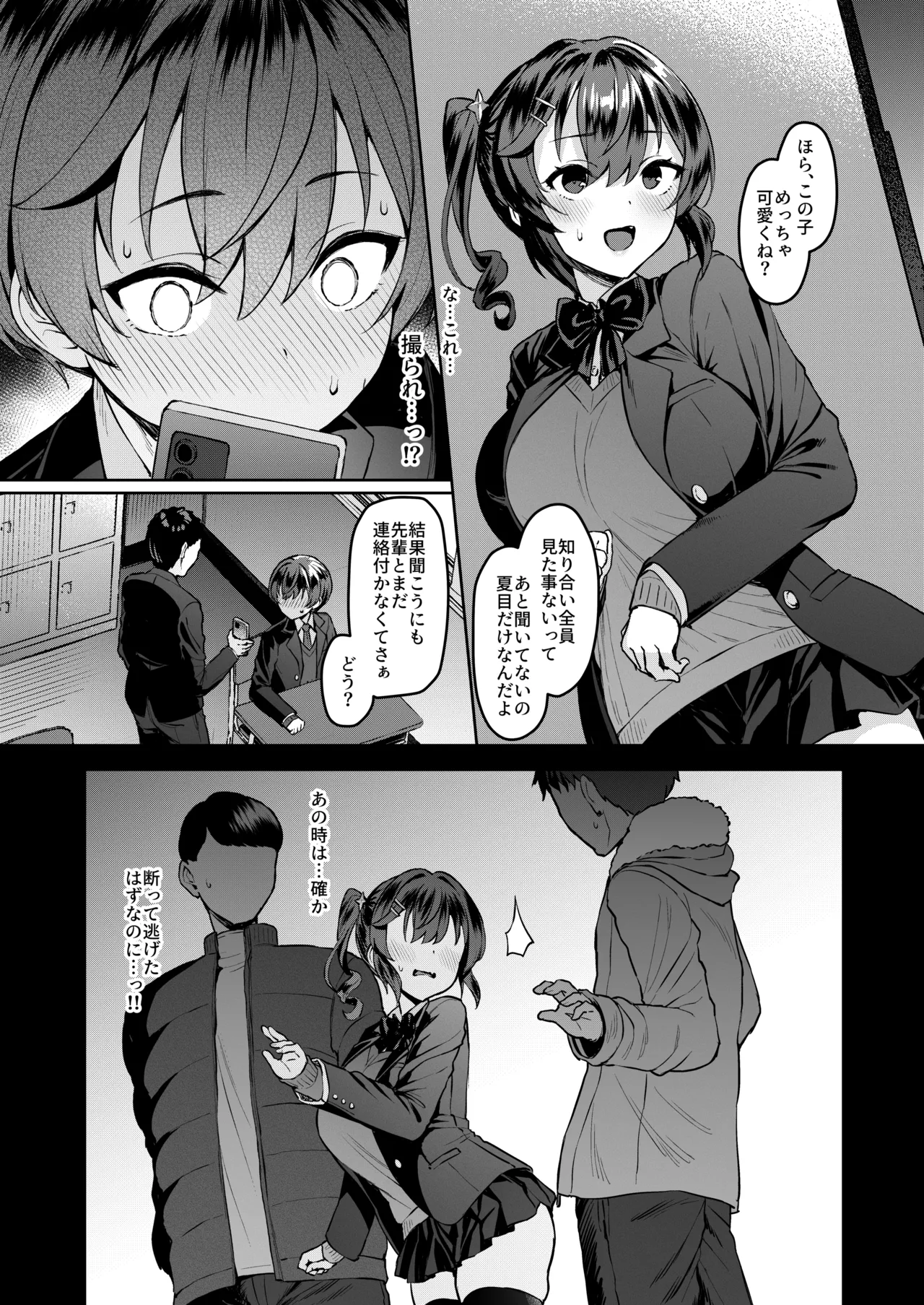 Vanishing Reality4 〜背徳に染まる星〜 - page19