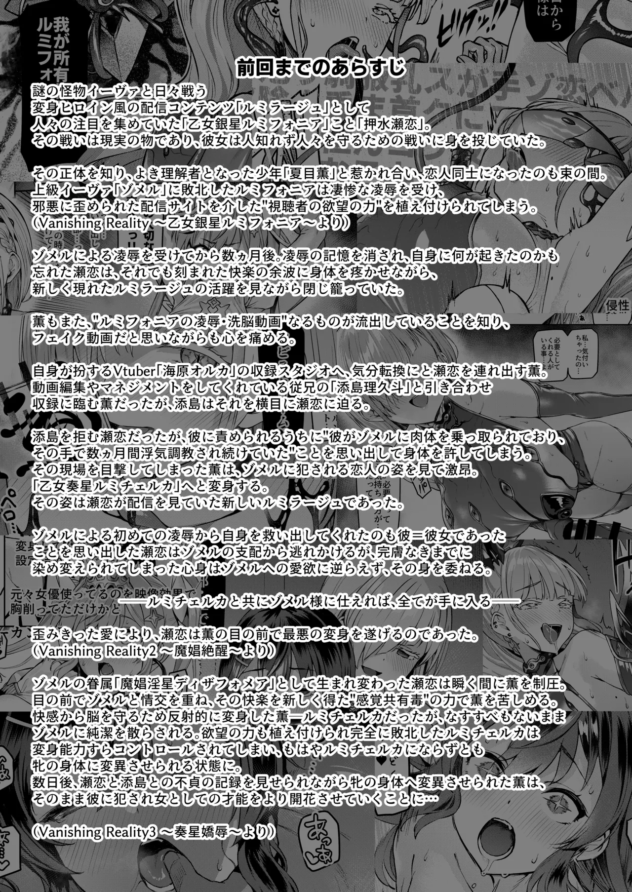 Vanishing Reality4 〜背徳に染まる星〜 - page3