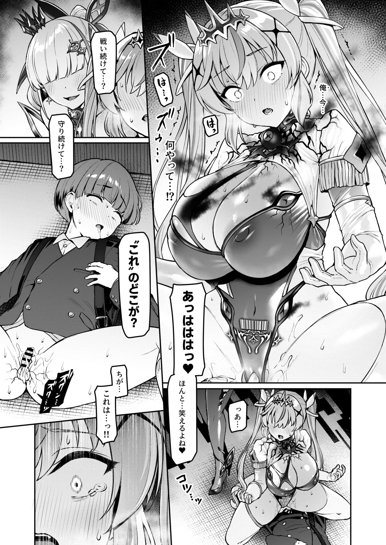 Vanishing Reality4 〜背徳に染まる星〜 - page33