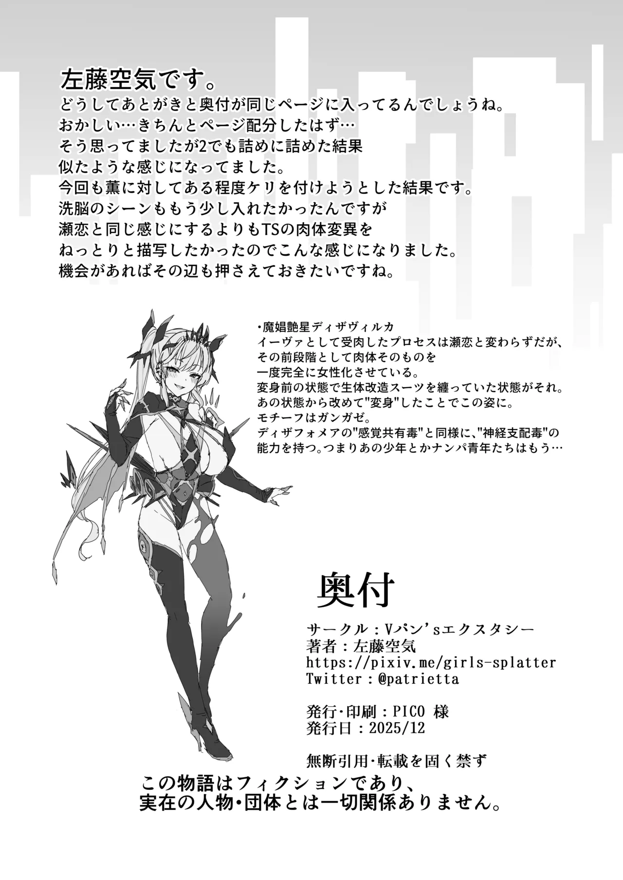 Vanishing Reality4 〜背徳に染まる星〜 - page50