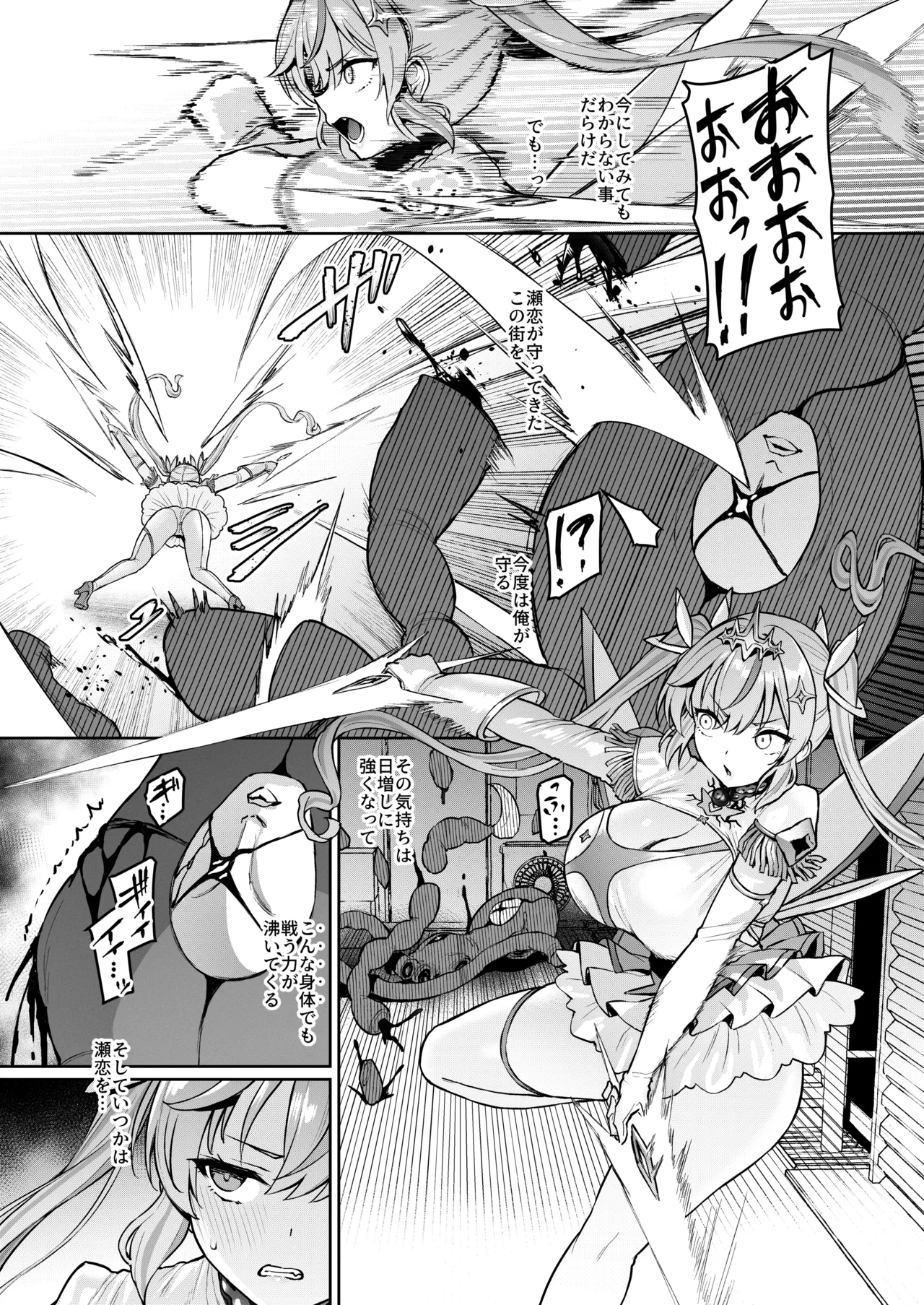 Vanishing Reality4 〜背徳に染まる星〜 - page7