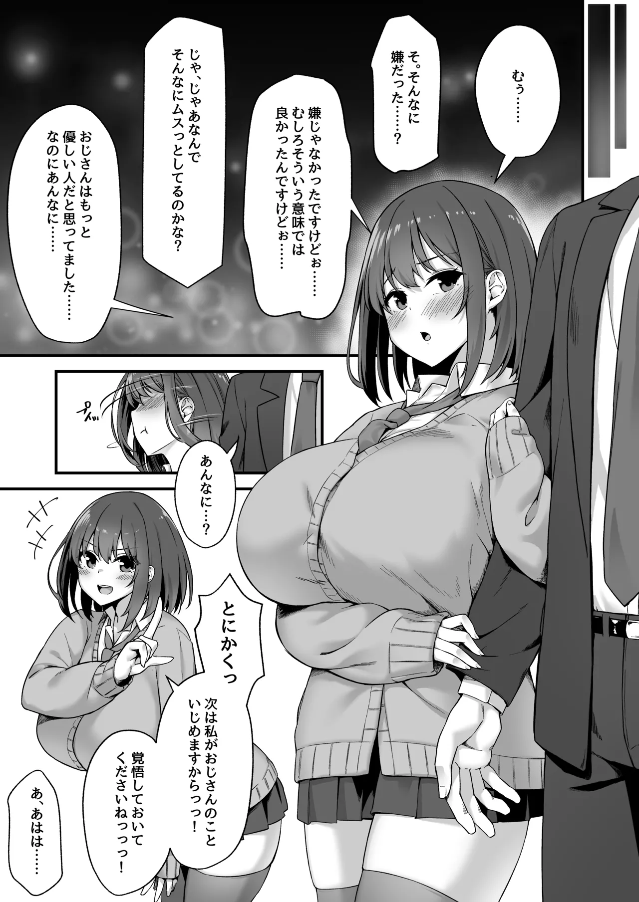 若い娘はキモチイイ - page23
