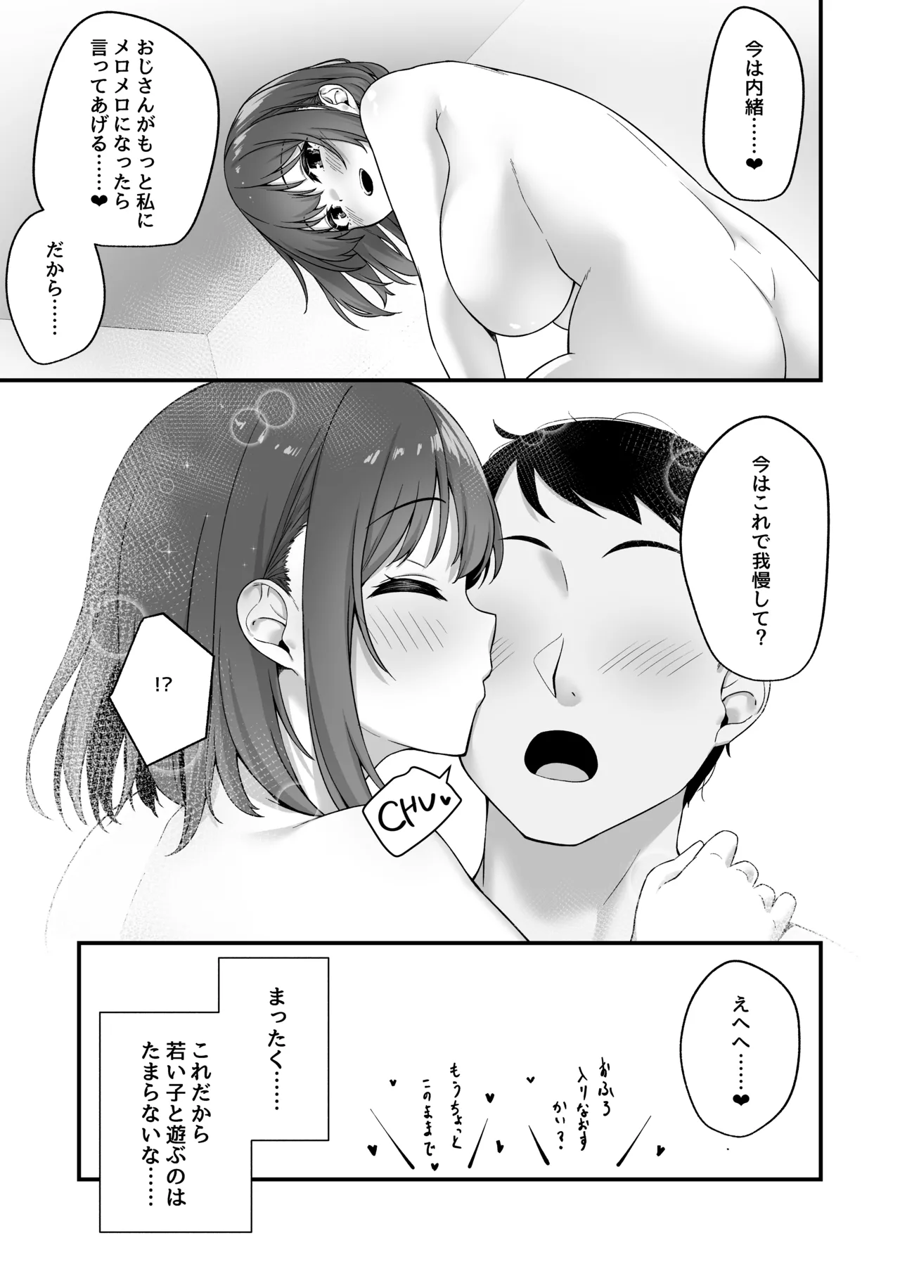 若い娘はキモチイイ - page35