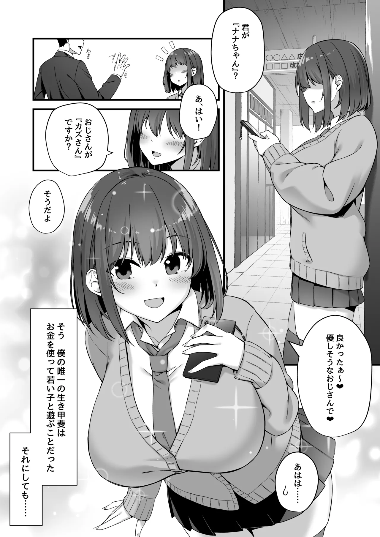 若い娘はキモチイイ - page4