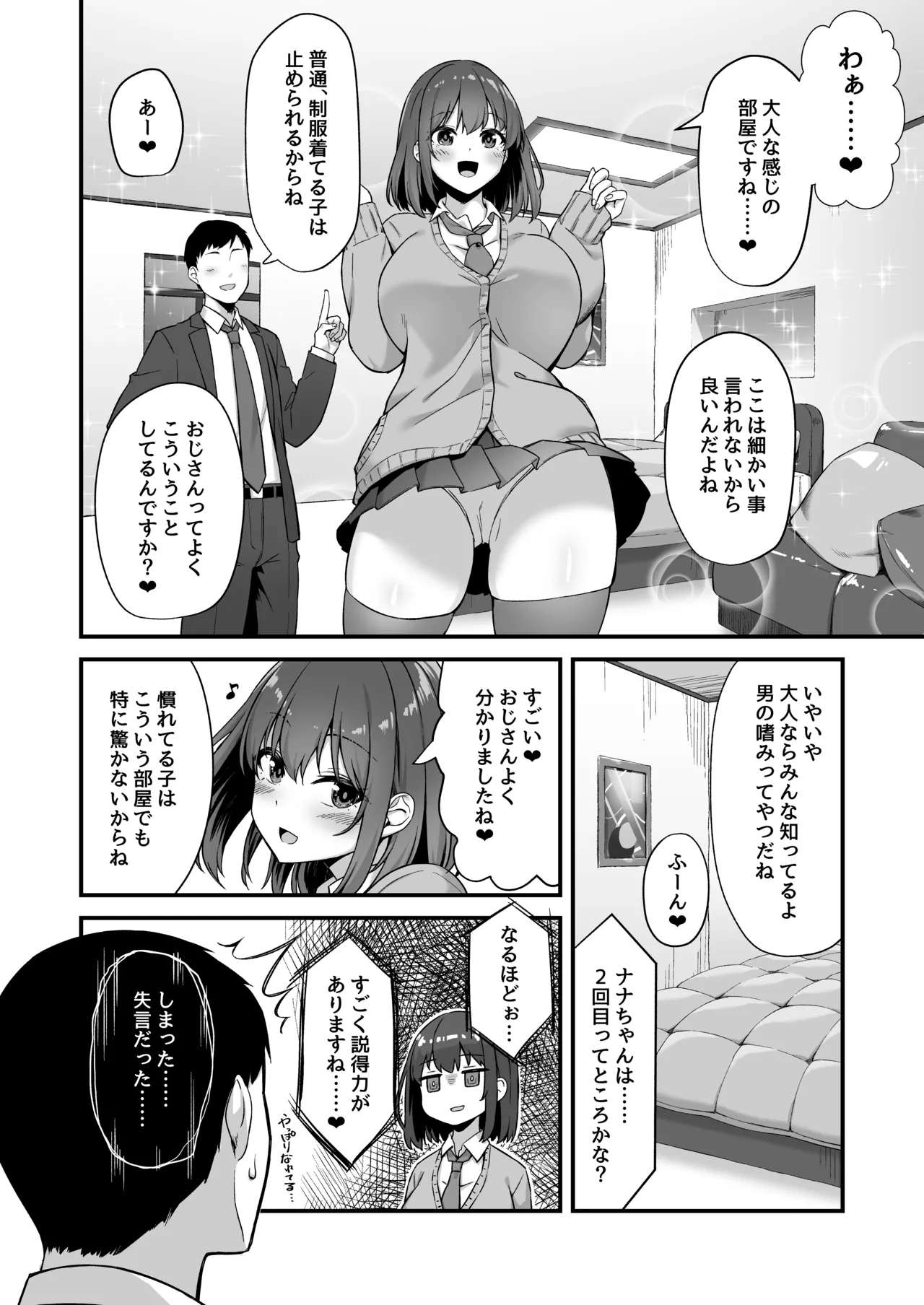 若い娘はキモチイイ - page6