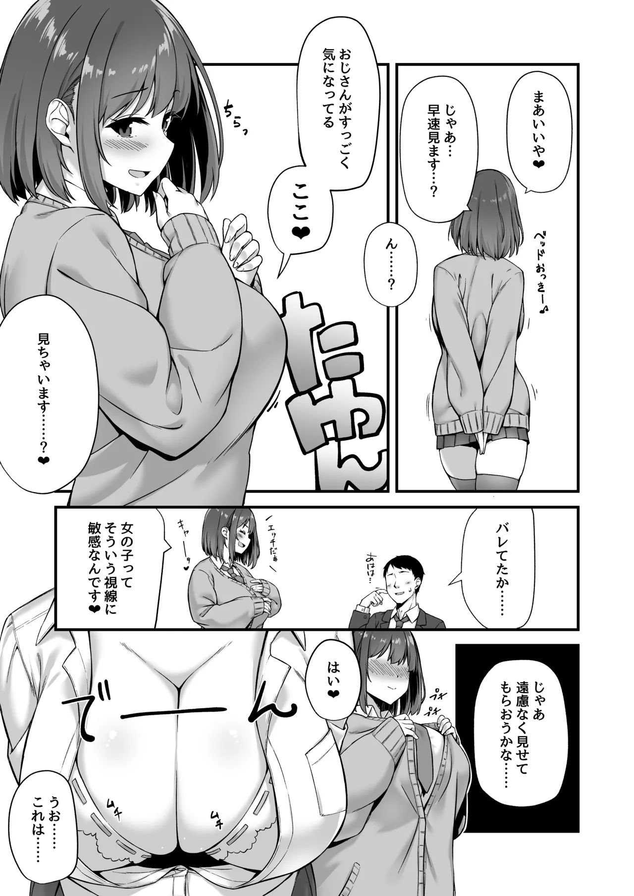 若い娘はキモチイイ - page7