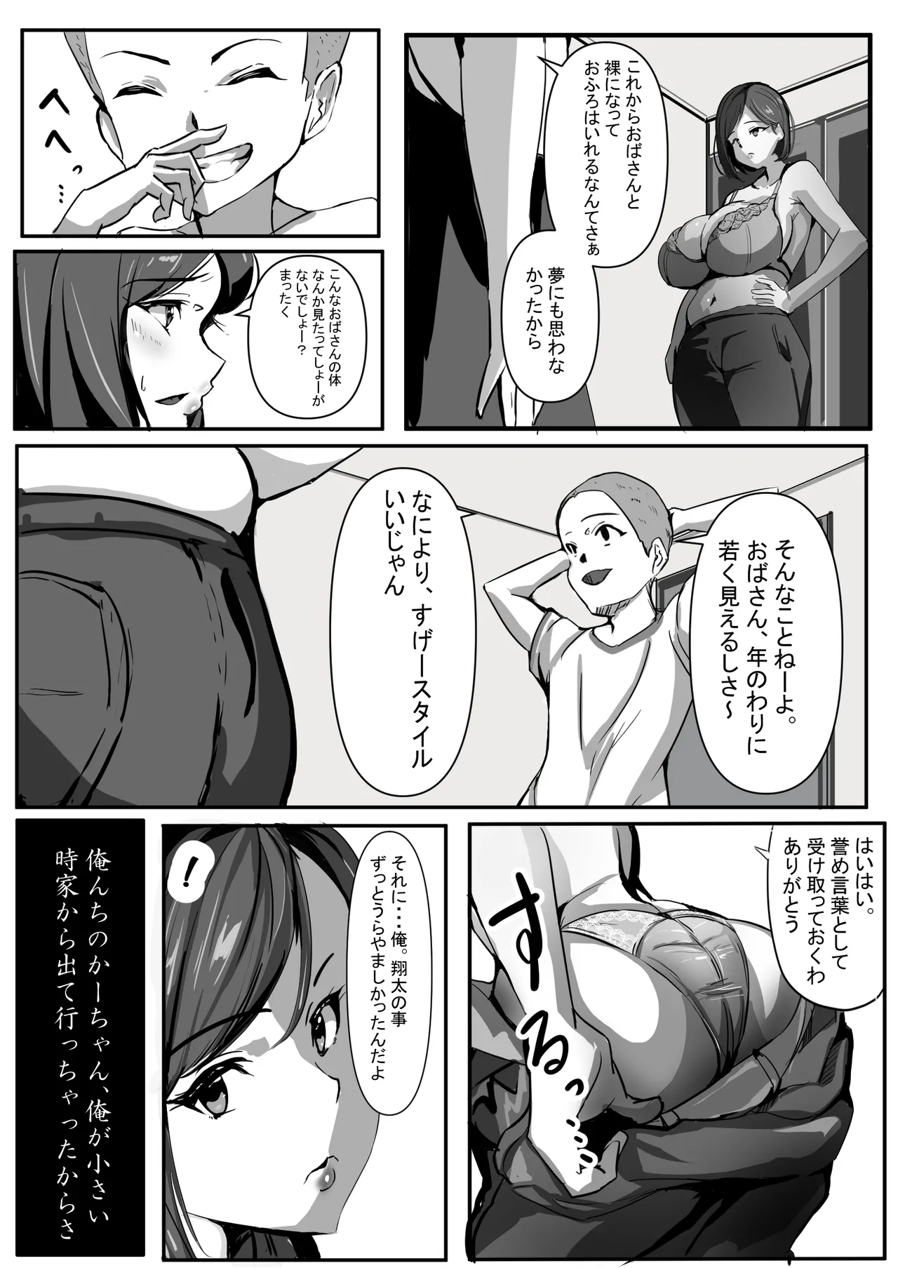 母は友に抱かれる - page10