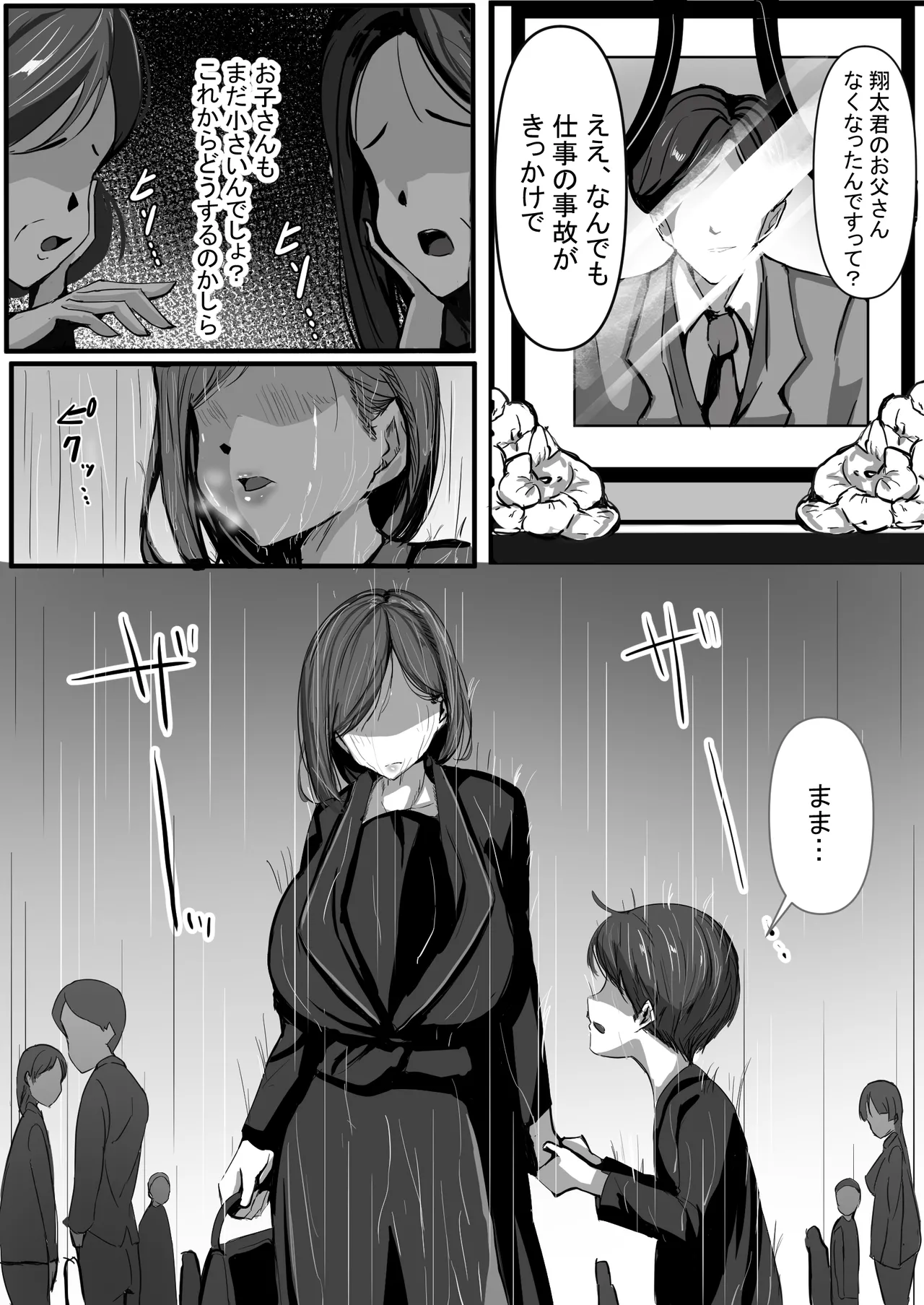 母は友に抱かれる - page3