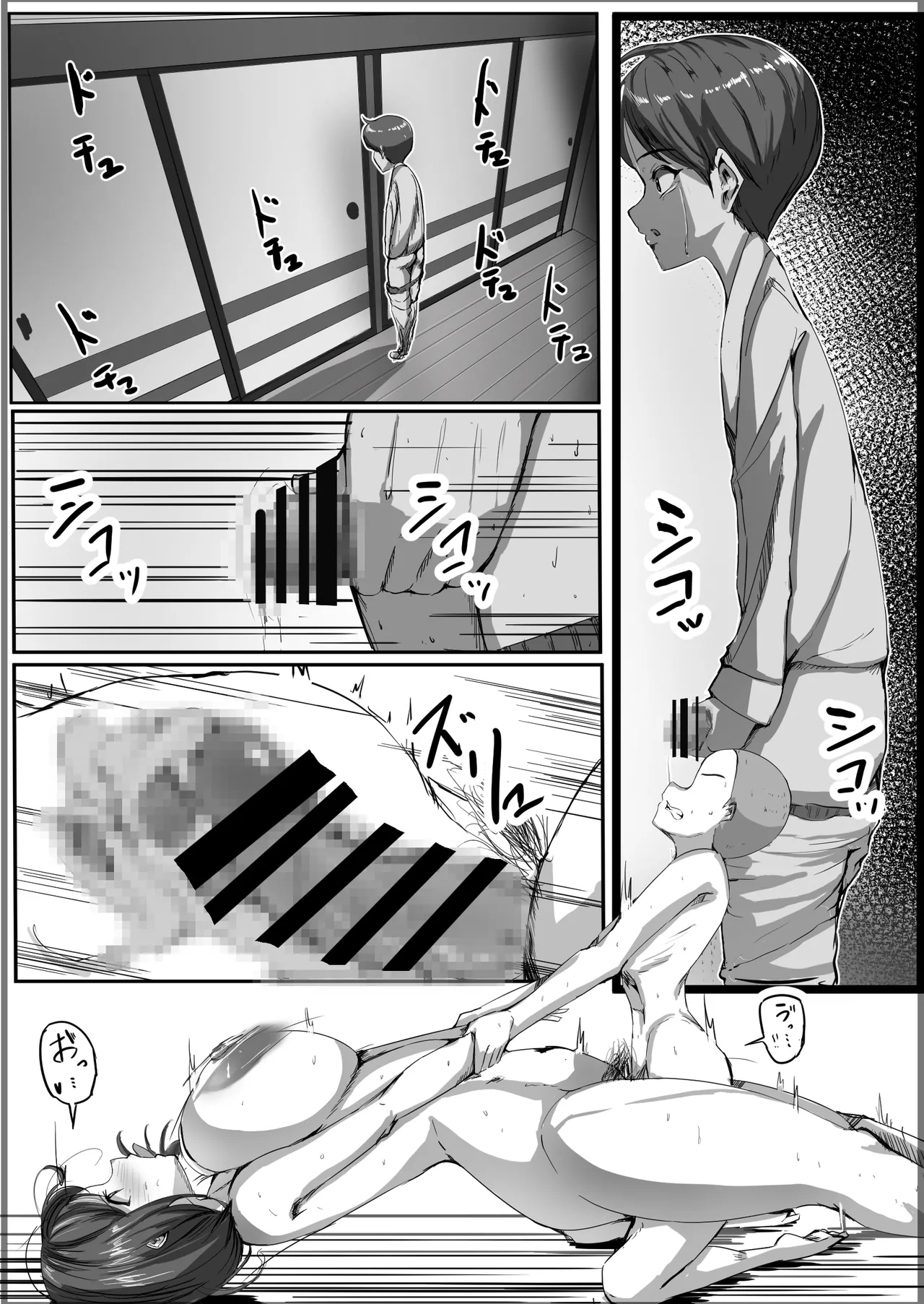 母は友に抱かれる - page38