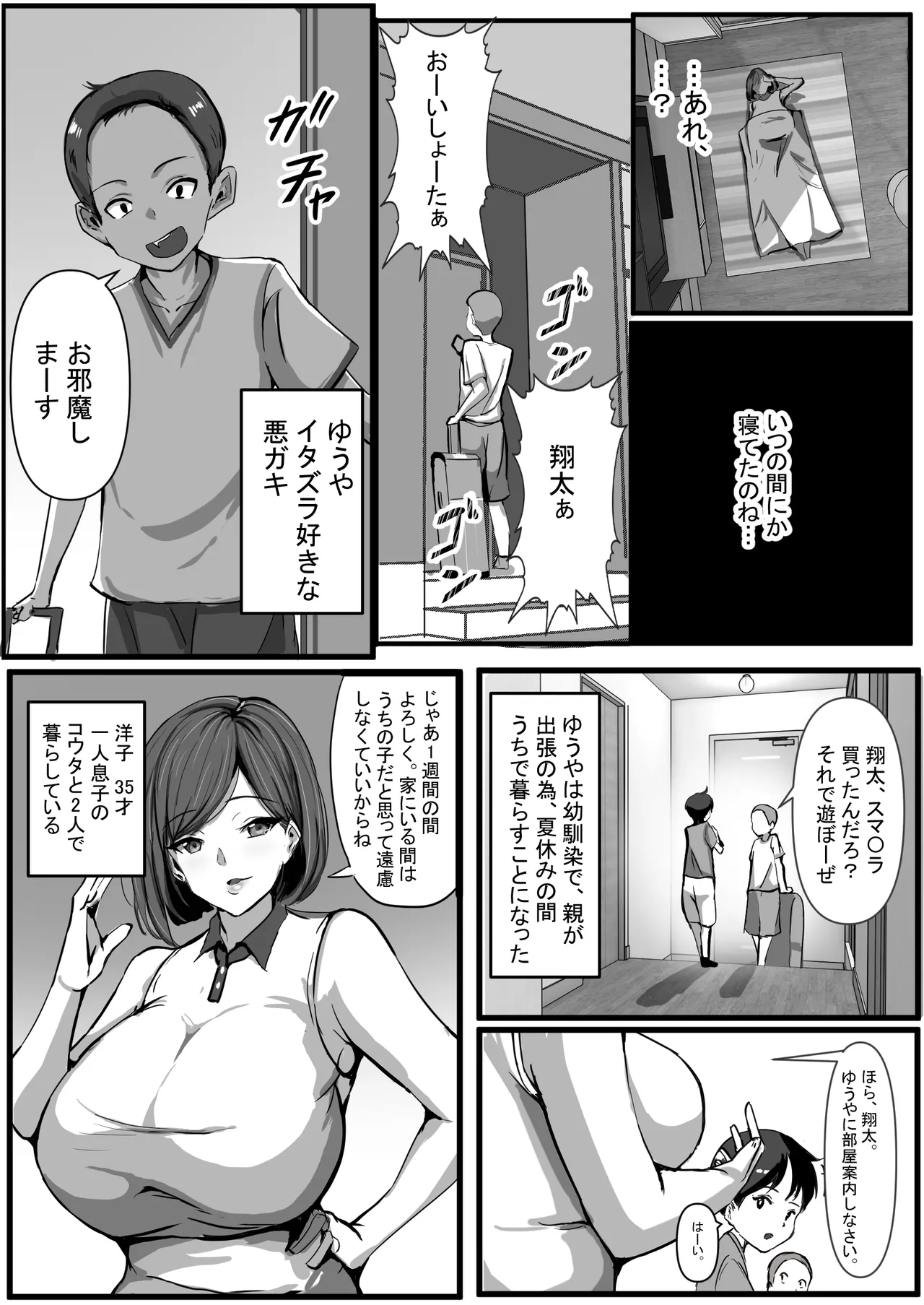 母は友に抱かれる - page4