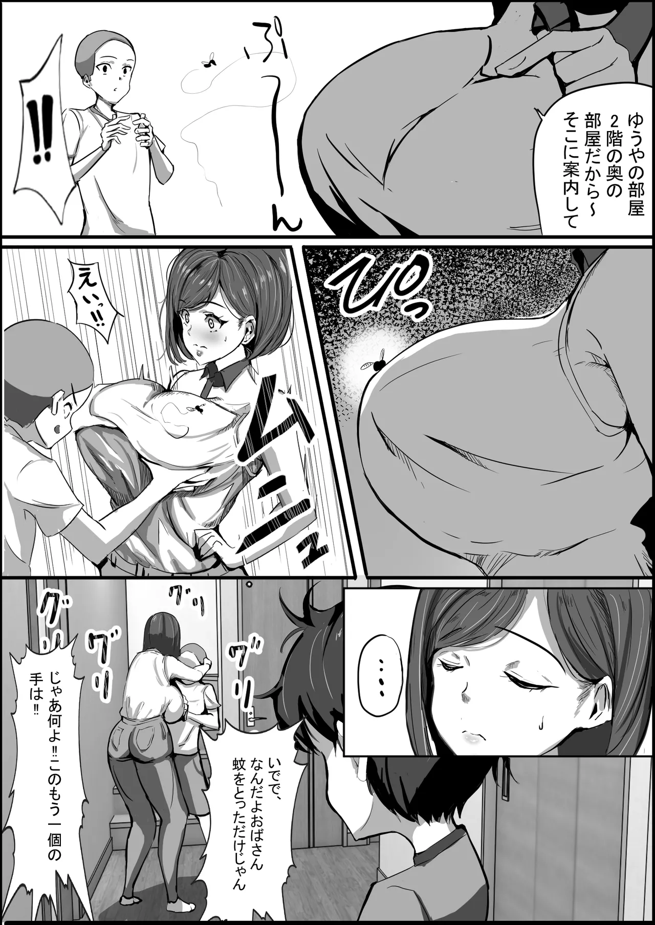 母は友に抱かれる - page5