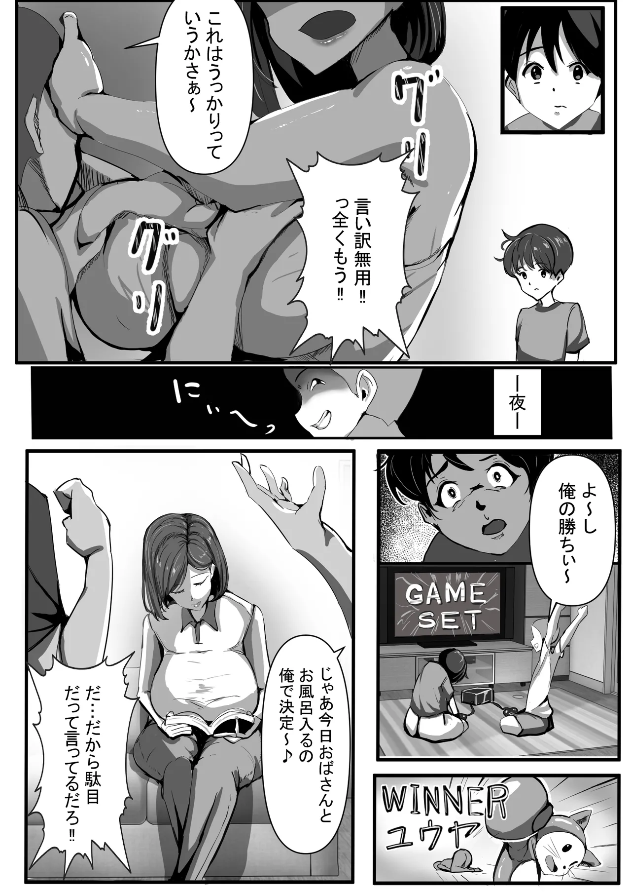母は友に抱かれる - page6
