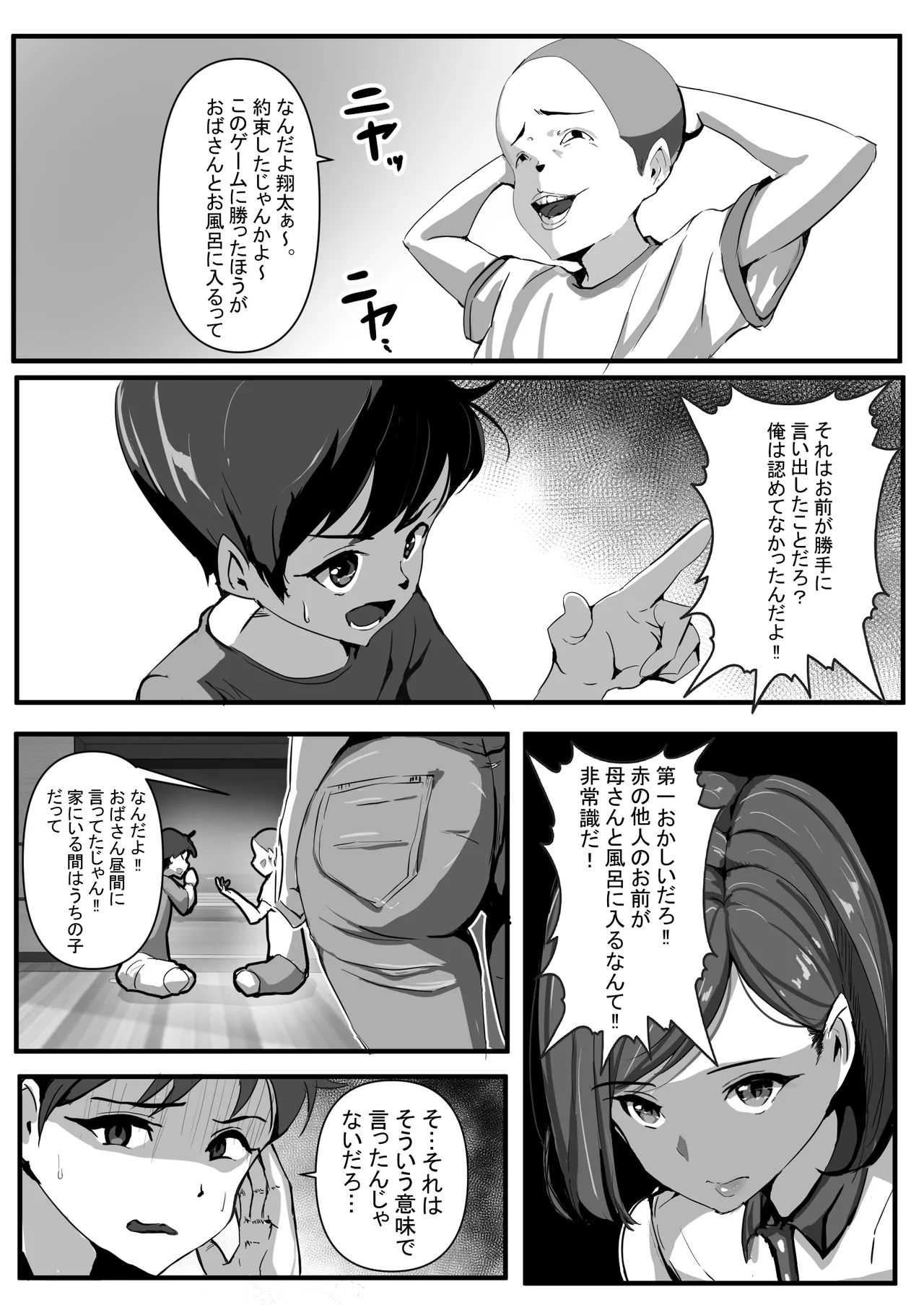 母は友に抱かれる - page7