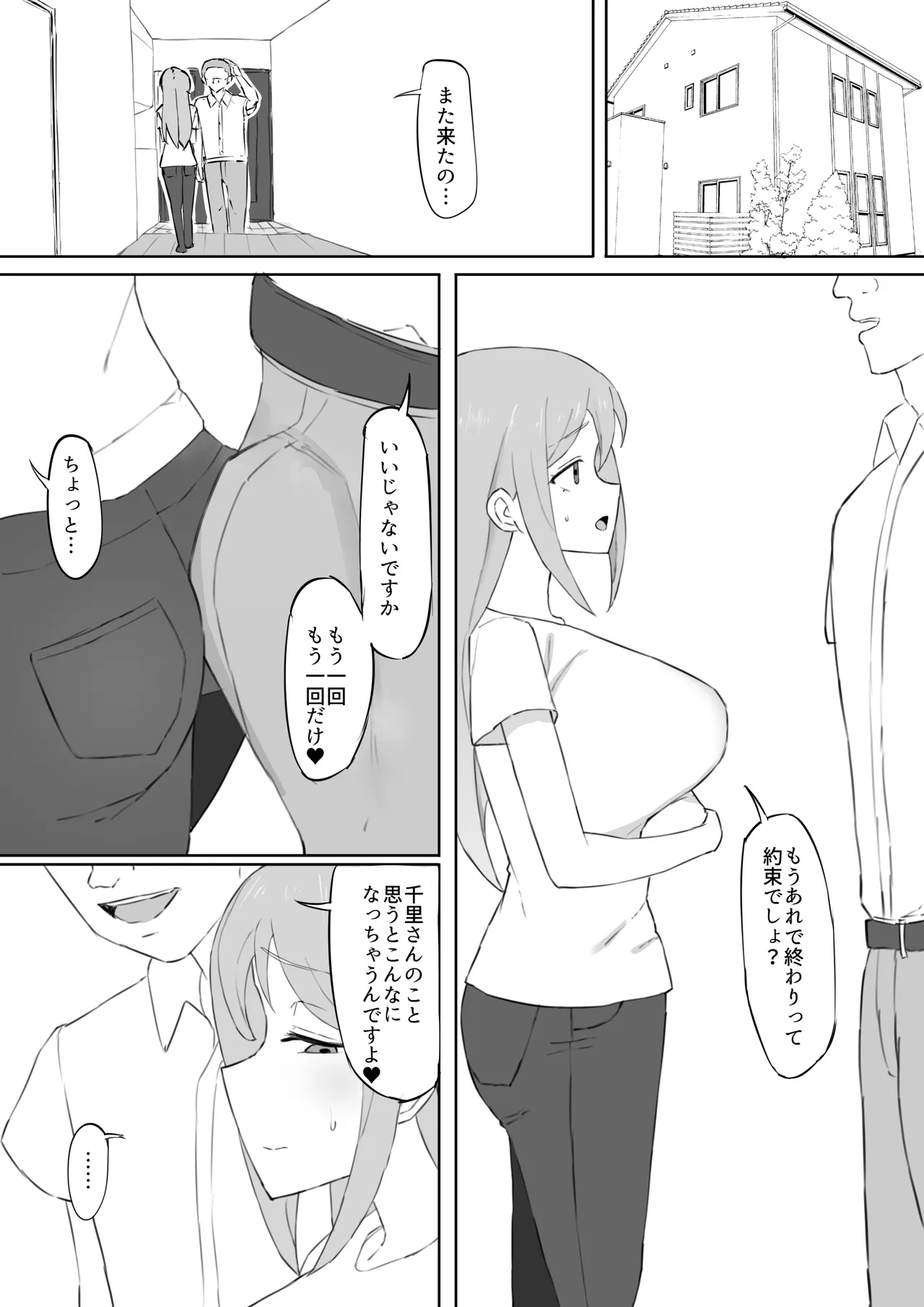 脅され母 - page12