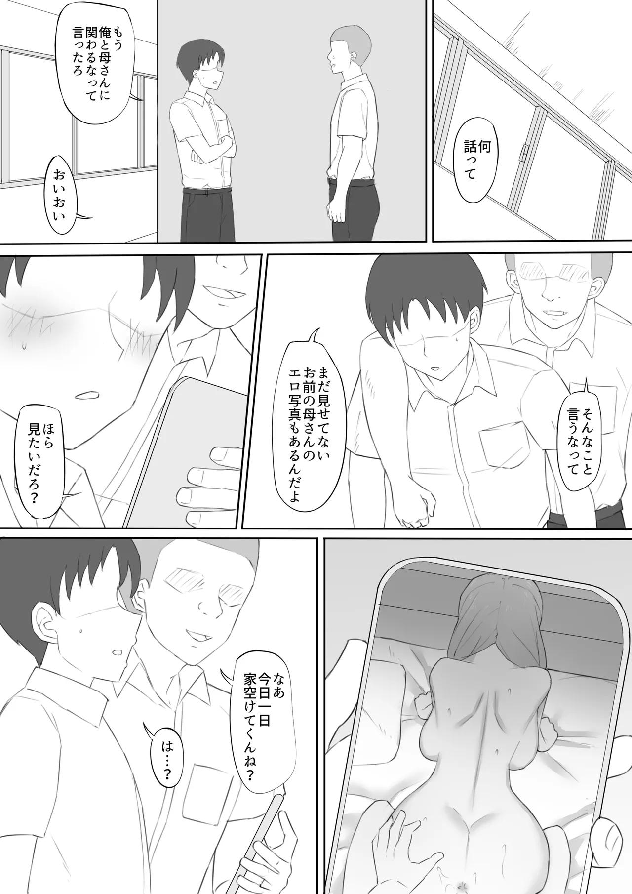 脅され母 - page23