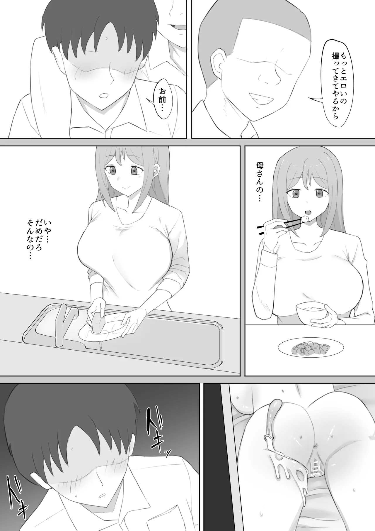 脅され母 - page24