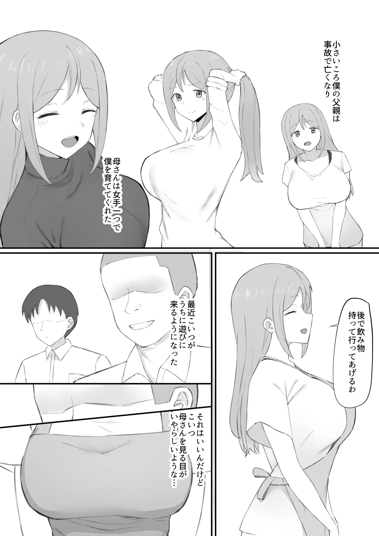 脅され母 - page3