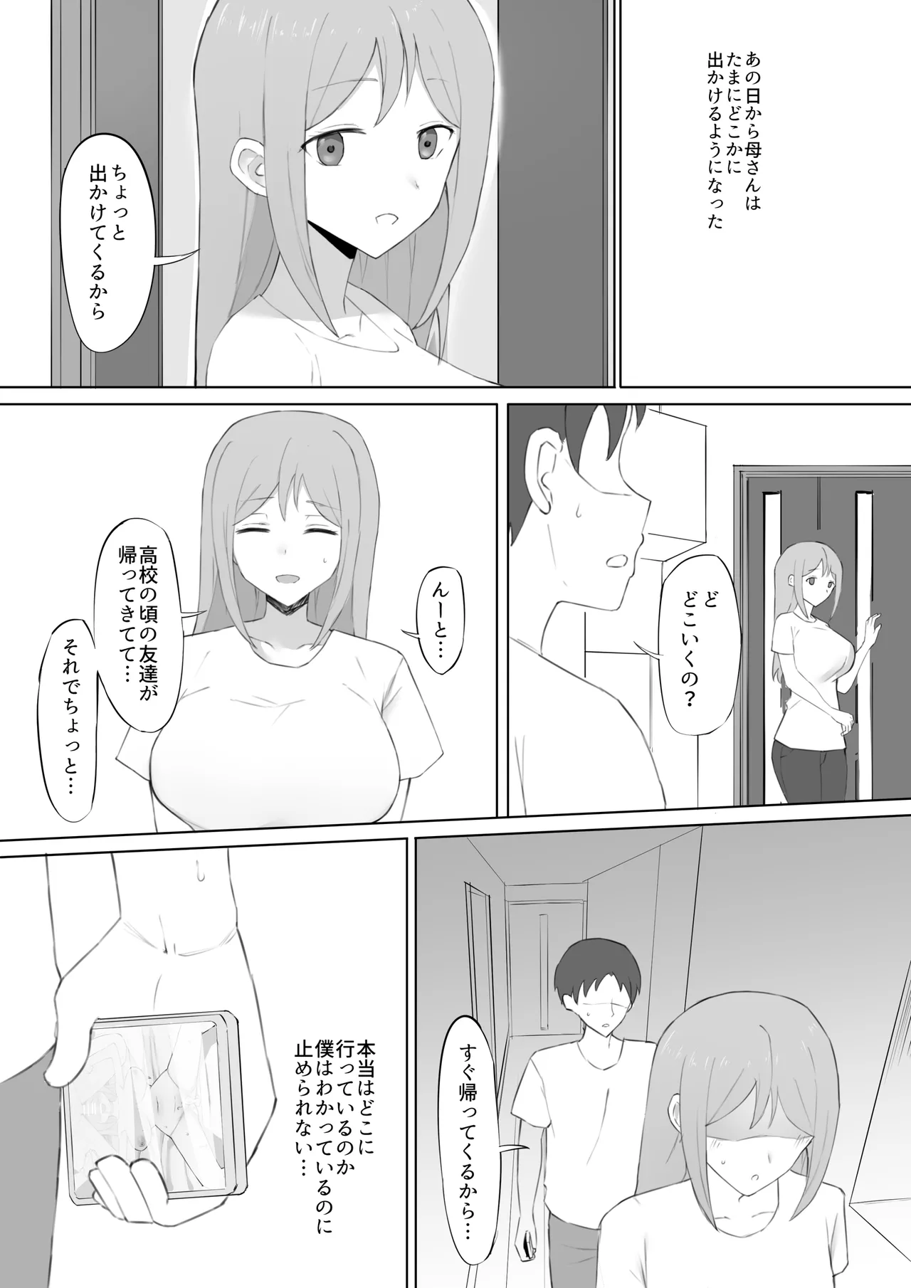 脅され母 - page32