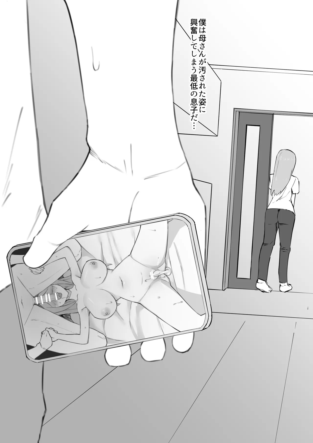 脅され母 - page33