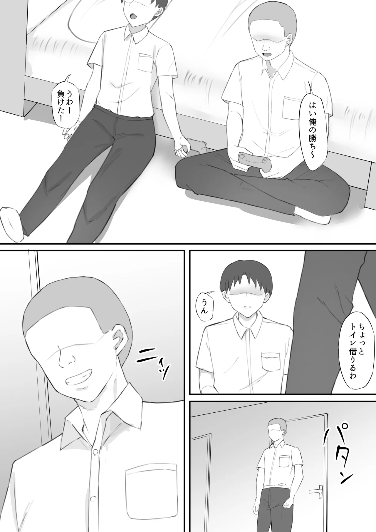 脅され母 - page4