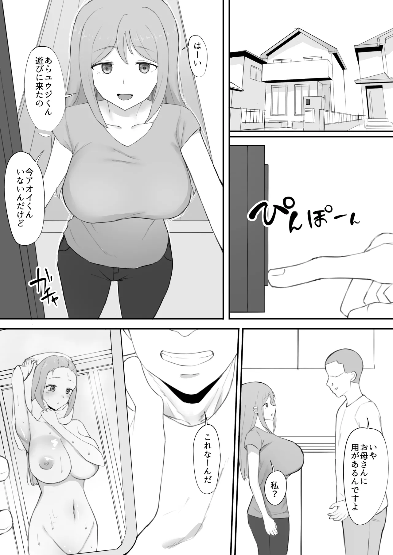 脅され母 - page6