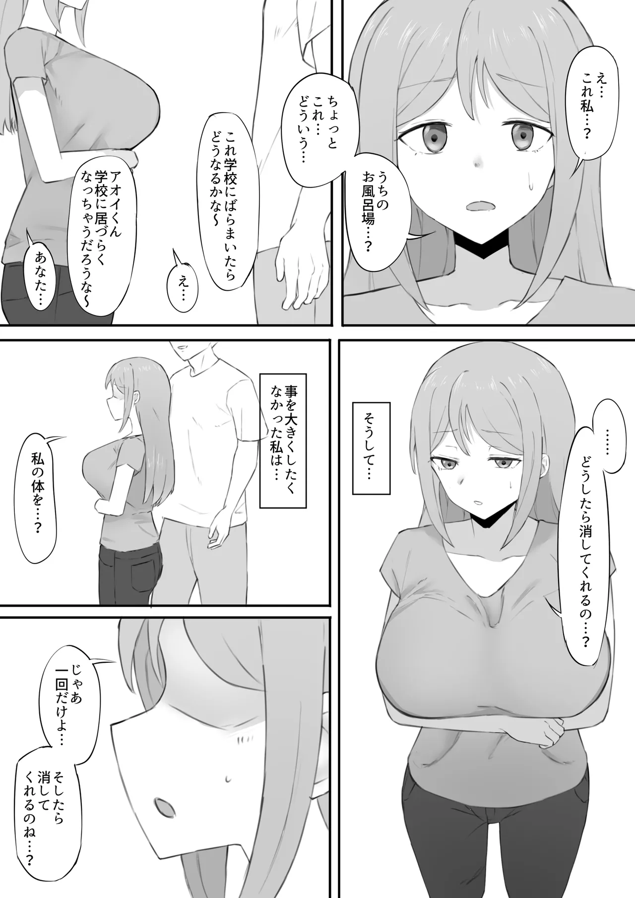脅され母 - page7
