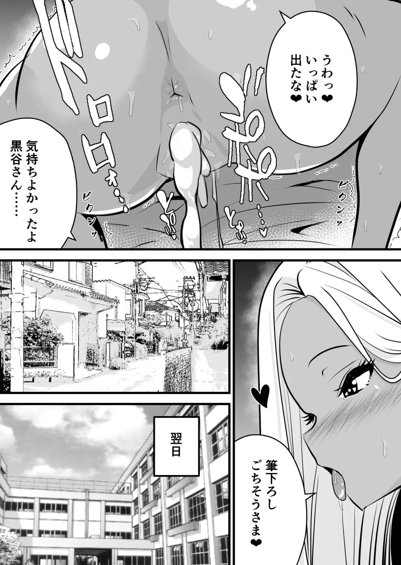 オタクに優しい黒ギャルがレアカードと交換でセックスさせてくれる - page14