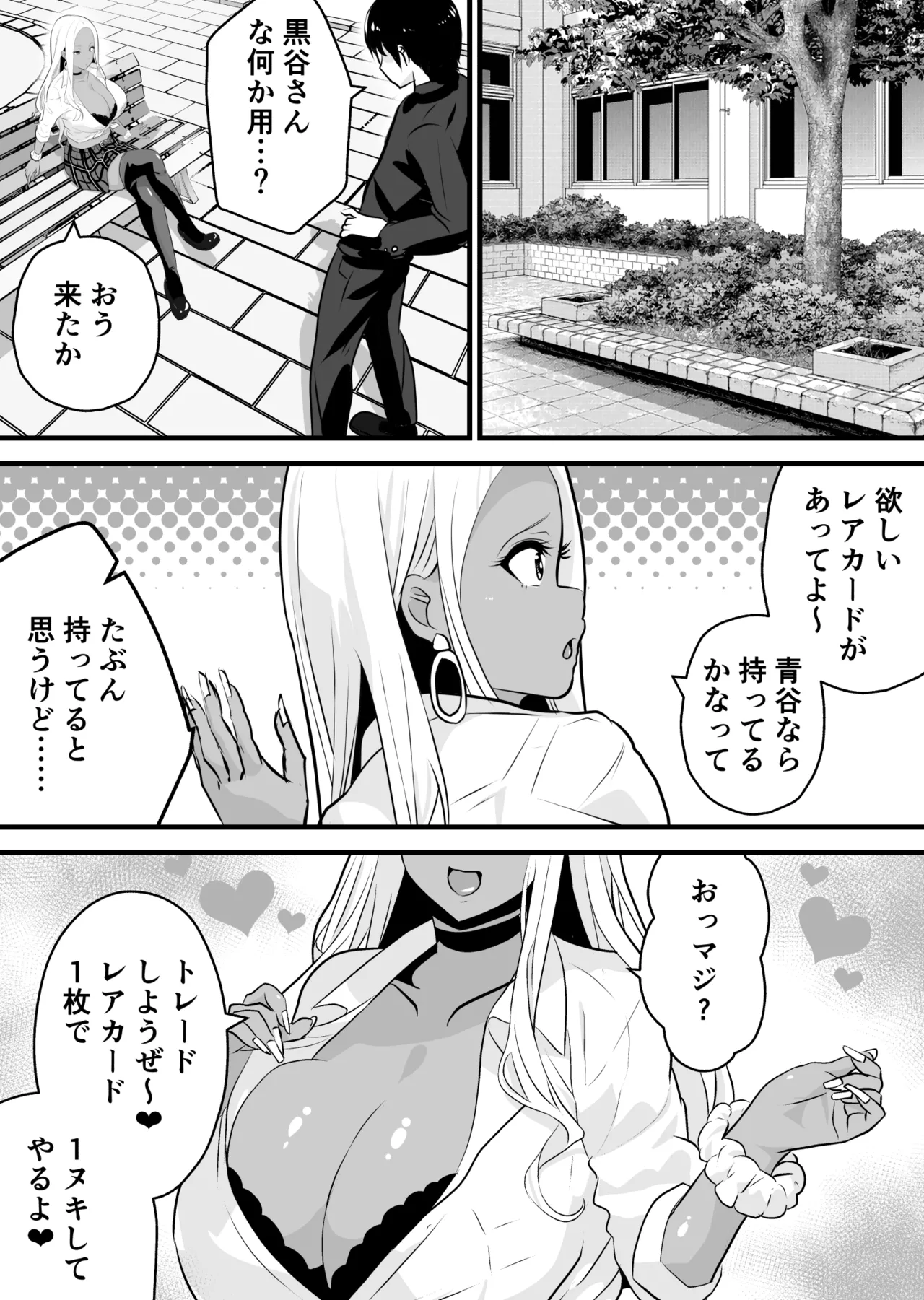 オタクに優しい黒ギャルがレアカードと交換でセックスさせてくれる - page15