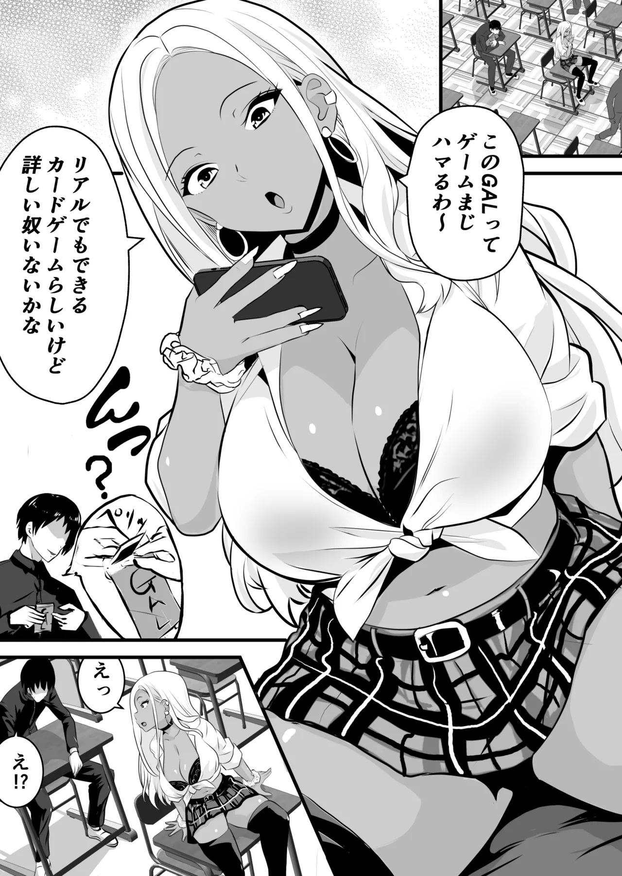 オタクに優しい黒ギャルがレアカードと交換でセックスさせてくれる - page2