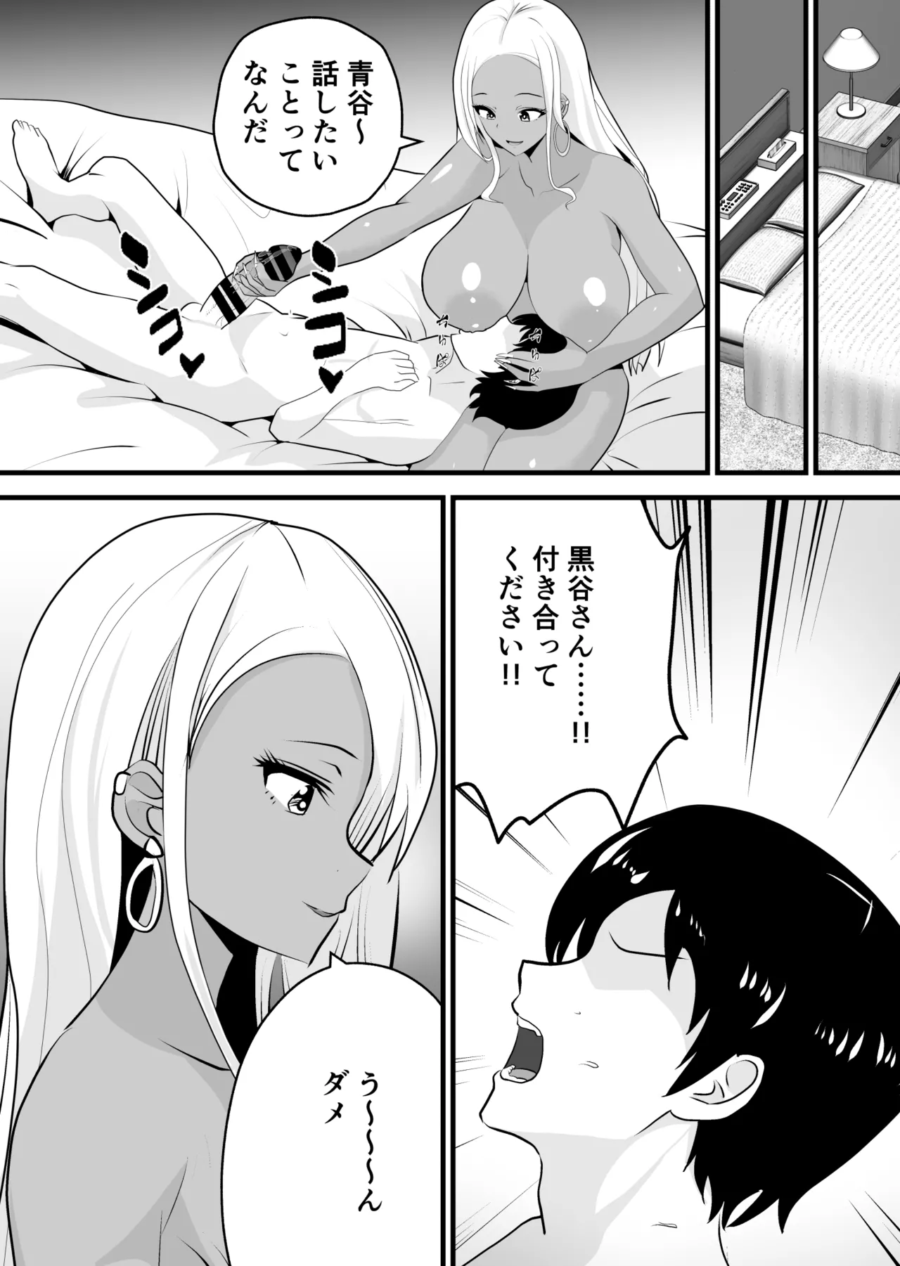 オタクに優しい黒ギャルがレアカードと交換でセックスさせてくれる - page22