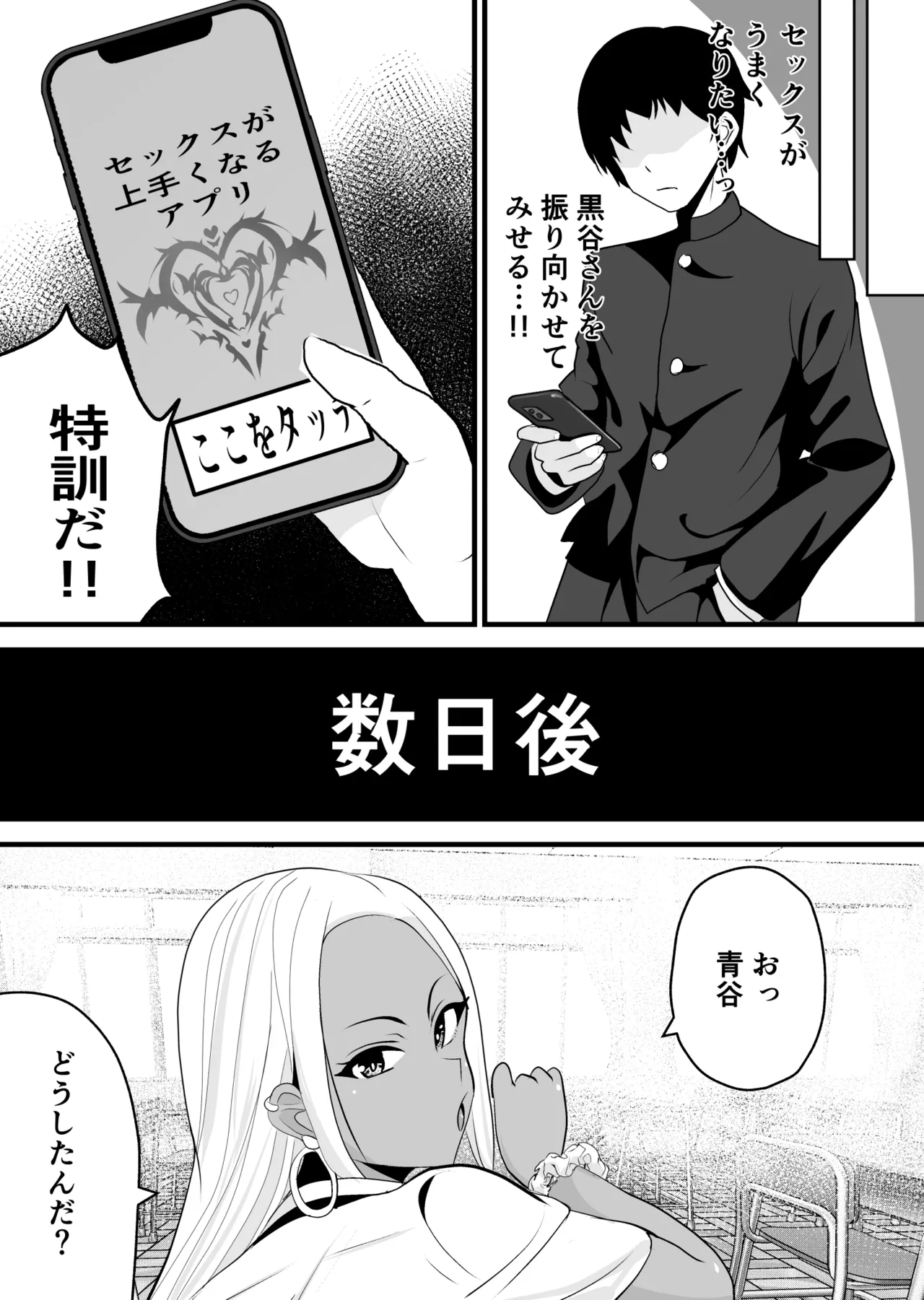 オタクに優しい黒ギャルがレアカードと交換でセックスさせてくれる - page24