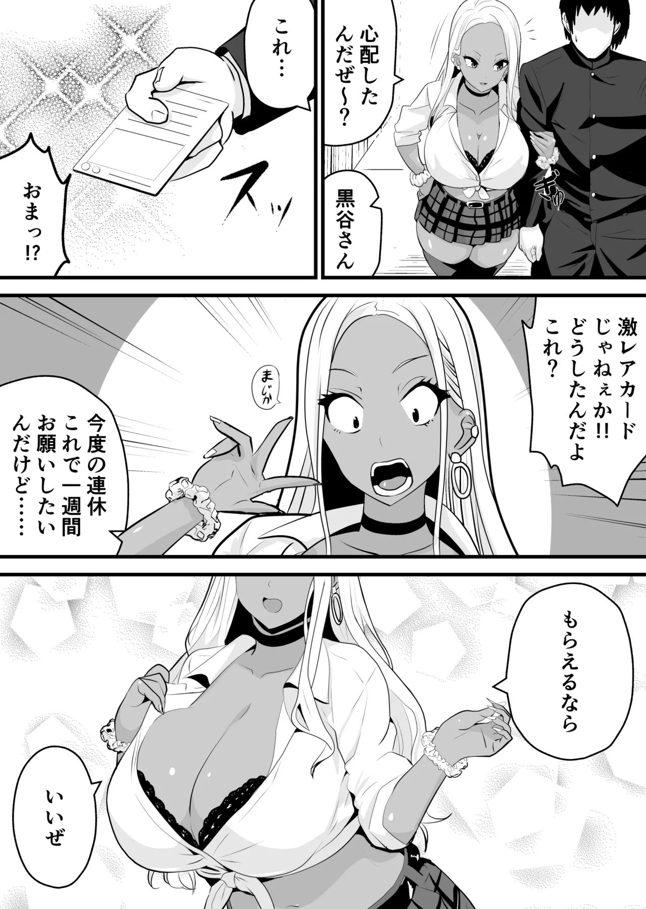 オタクに優しい黒ギャルがレアカードと交換でセックスさせてくれる - page25